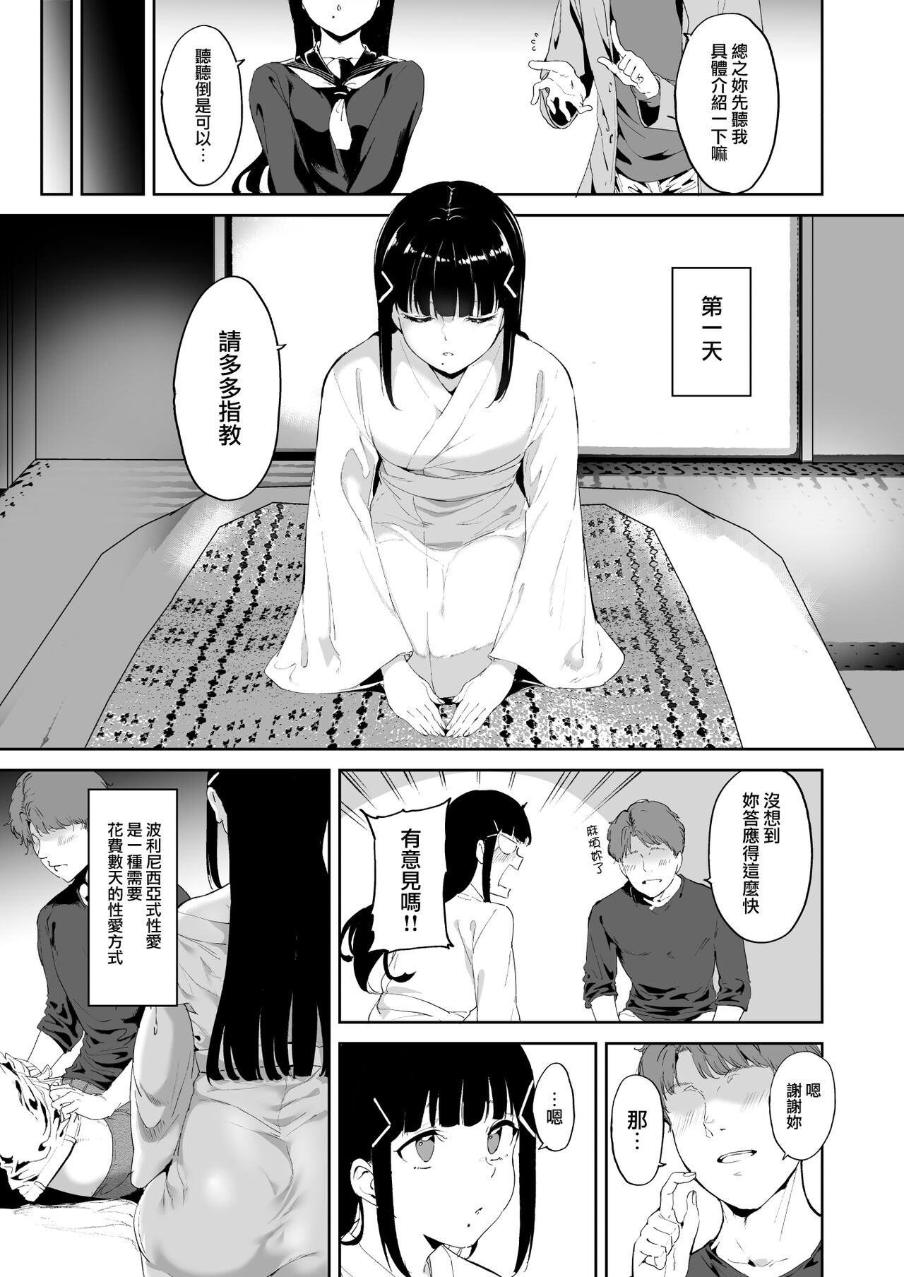 [日本漫画] 黒澤の休日 单本,高潮潮吹#[62P]-4