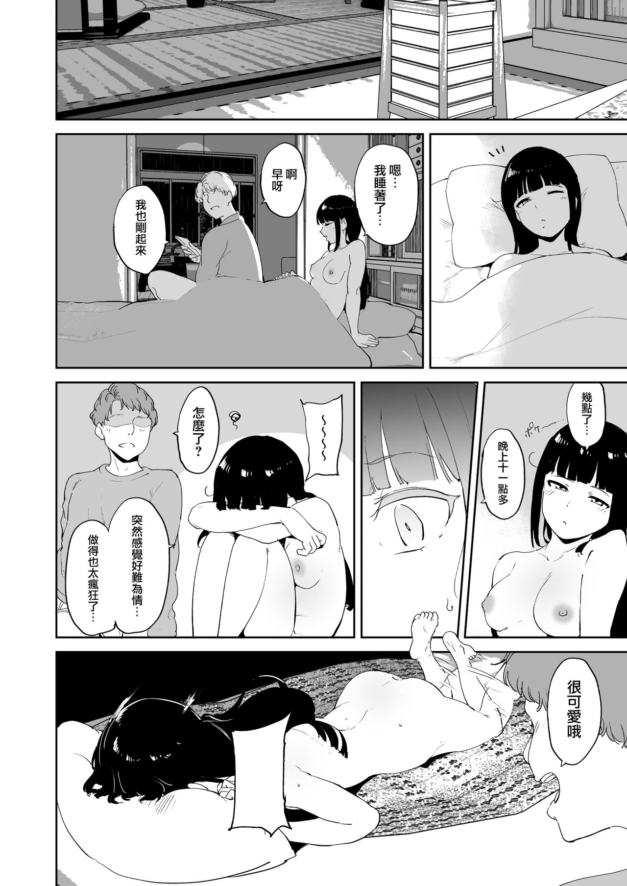 [日本漫画] 黒澤の休日 单本,高潮潮吹#[62P]-59