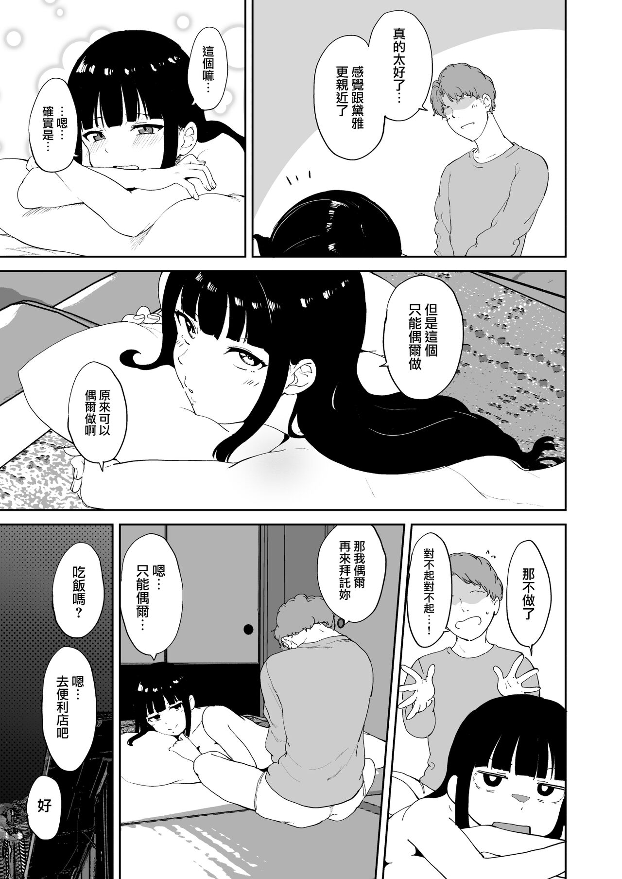 [日本漫画] 黒澤の休日 单本,高潮潮吹#[62P]-60