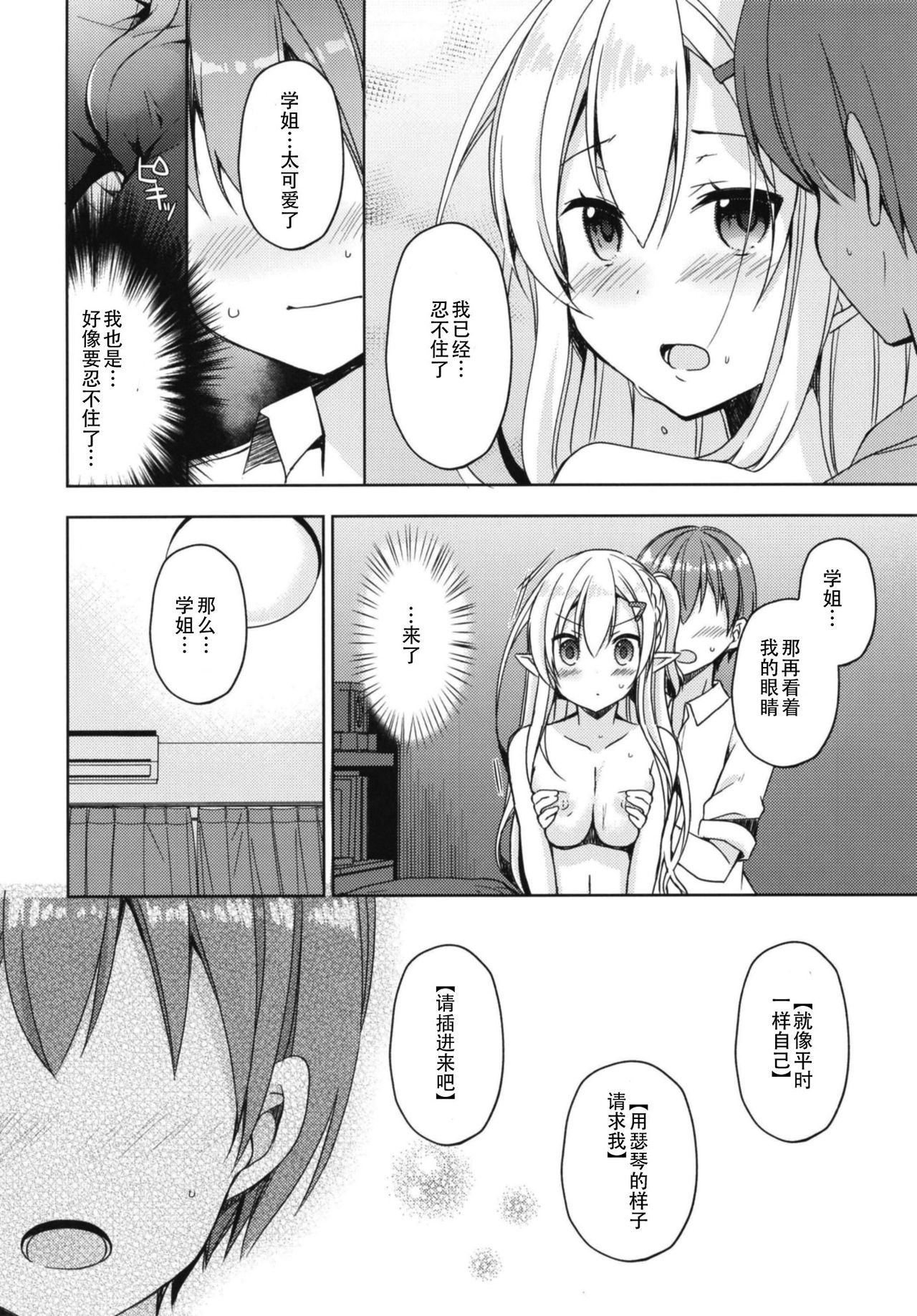 [日本漫画] 憧れのエルフ先輩に、えっちな催眠術かけてみた。 单本,妖精,女学生#[27P]-11