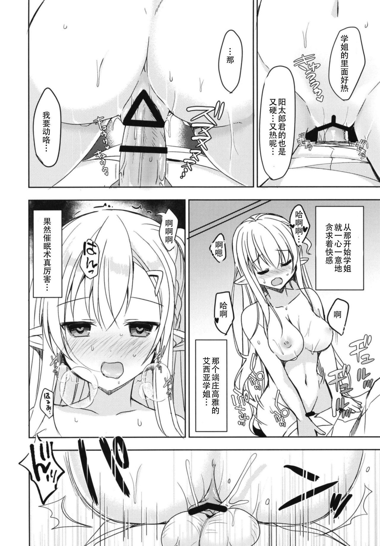 [日本漫画] 憧れのエルフ先輩に、えっちな催眠術かけてみた。 单本,妖精,女学生#[27P]-15