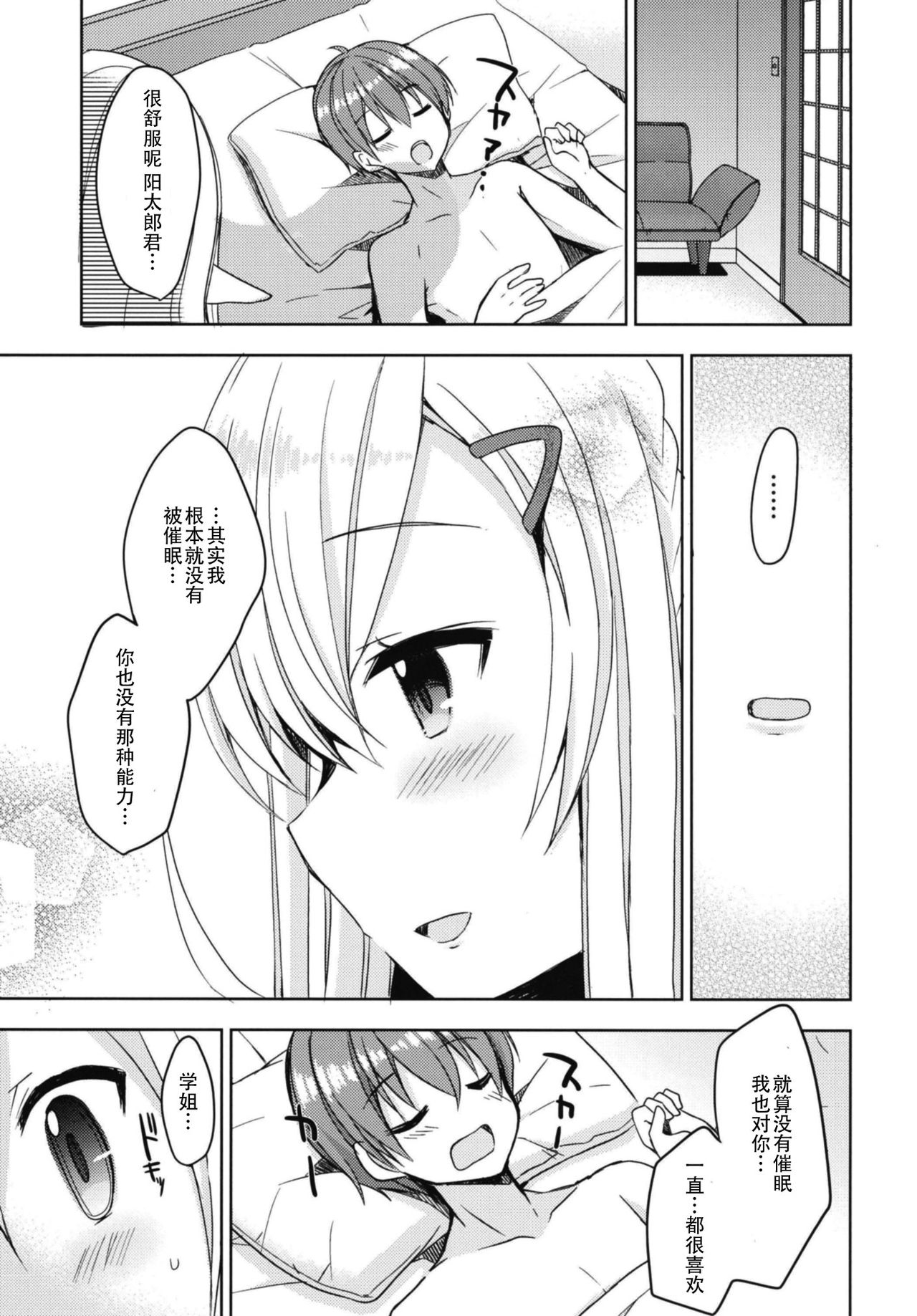 [日本漫画] 憧れのエルフ先輩に、えっちな催眠術かけてみた。 单本,妖精,女学生#[27P]-20