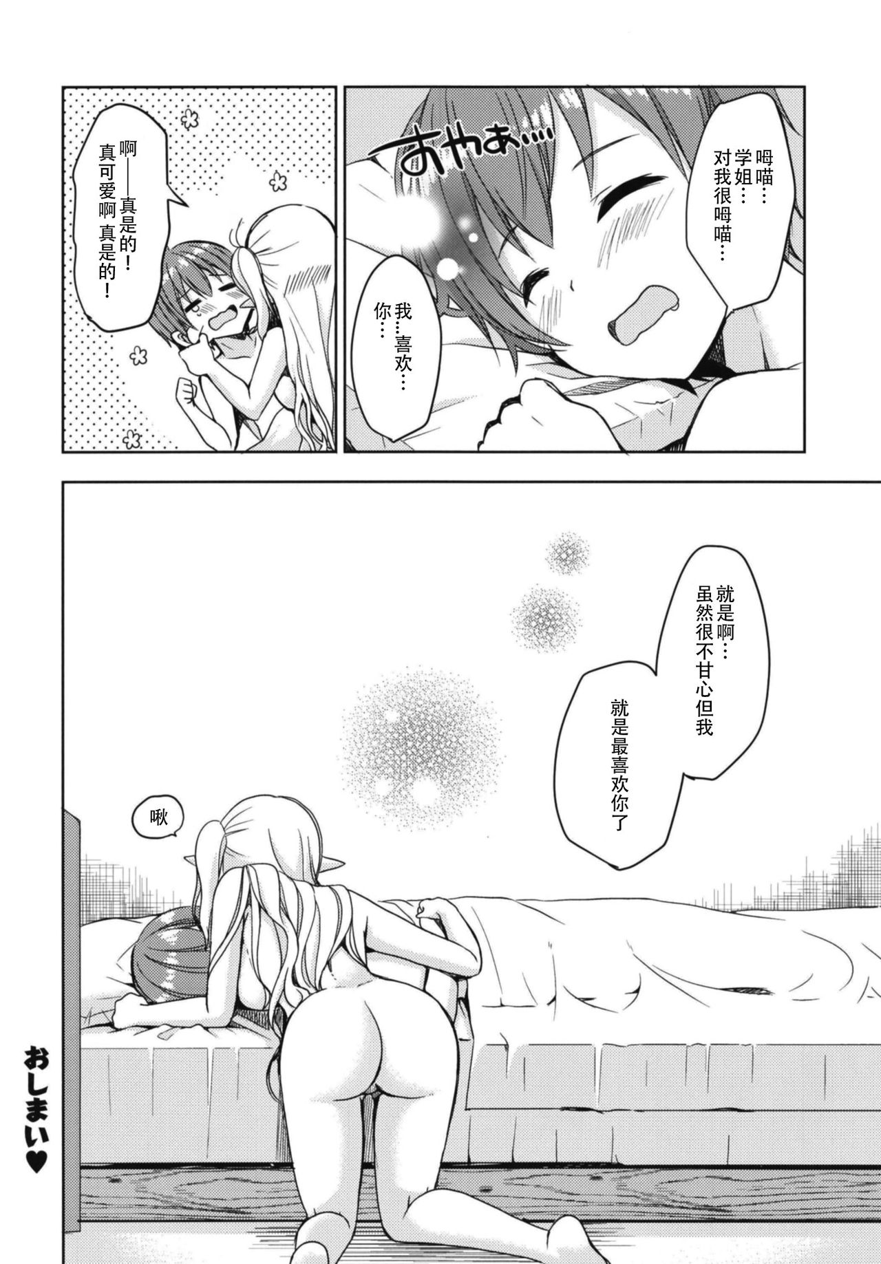 [日本漫画] 憧れのエルフ先輩に、えっちな催眠術かけてみた。 单本,妖精,女学生#[27P]-21