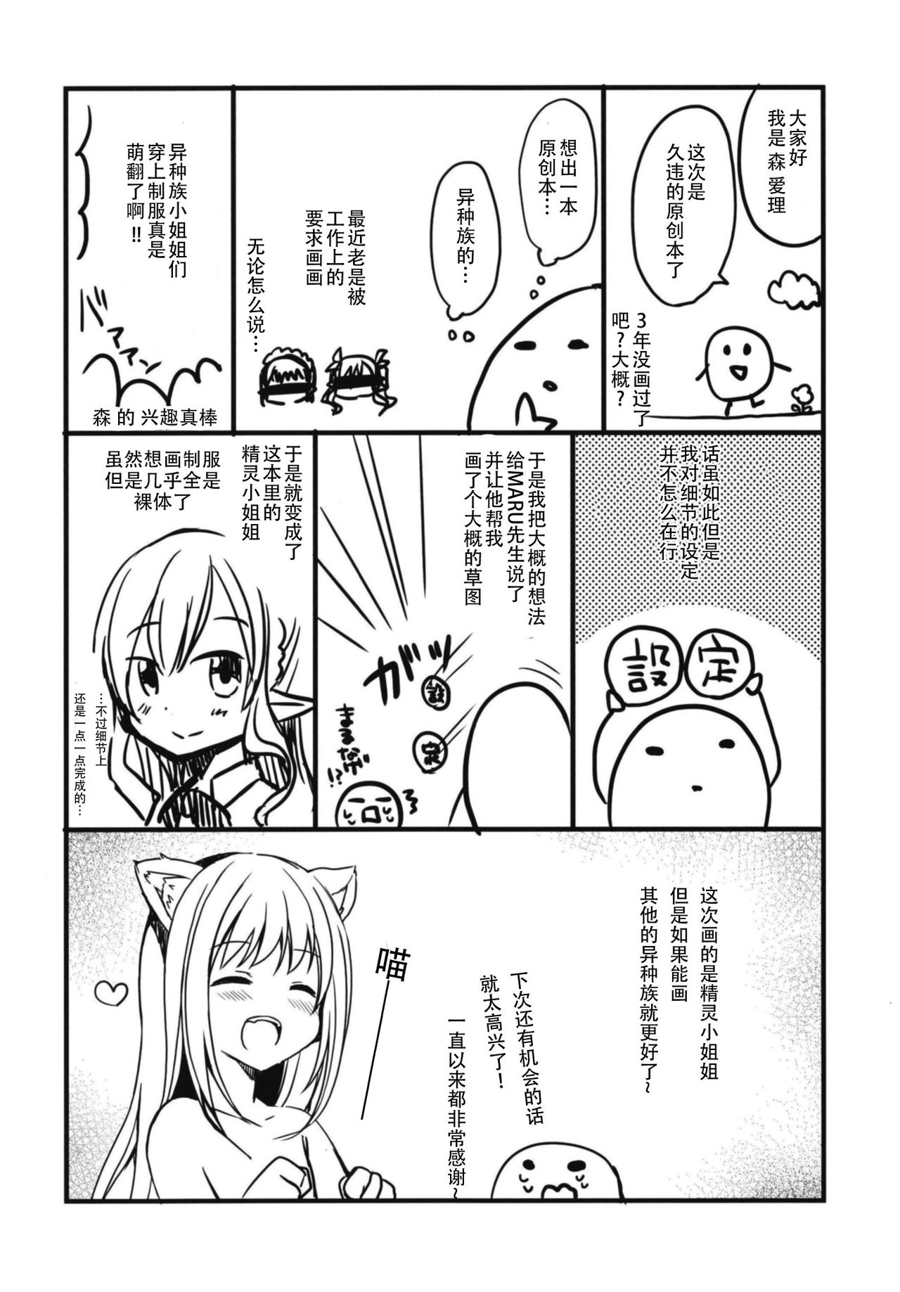 [日本漫画] 憧れのエルフ先輩に、えっちな催眠術かけてみた。 单本,妖精,女学生#[27P]-23
