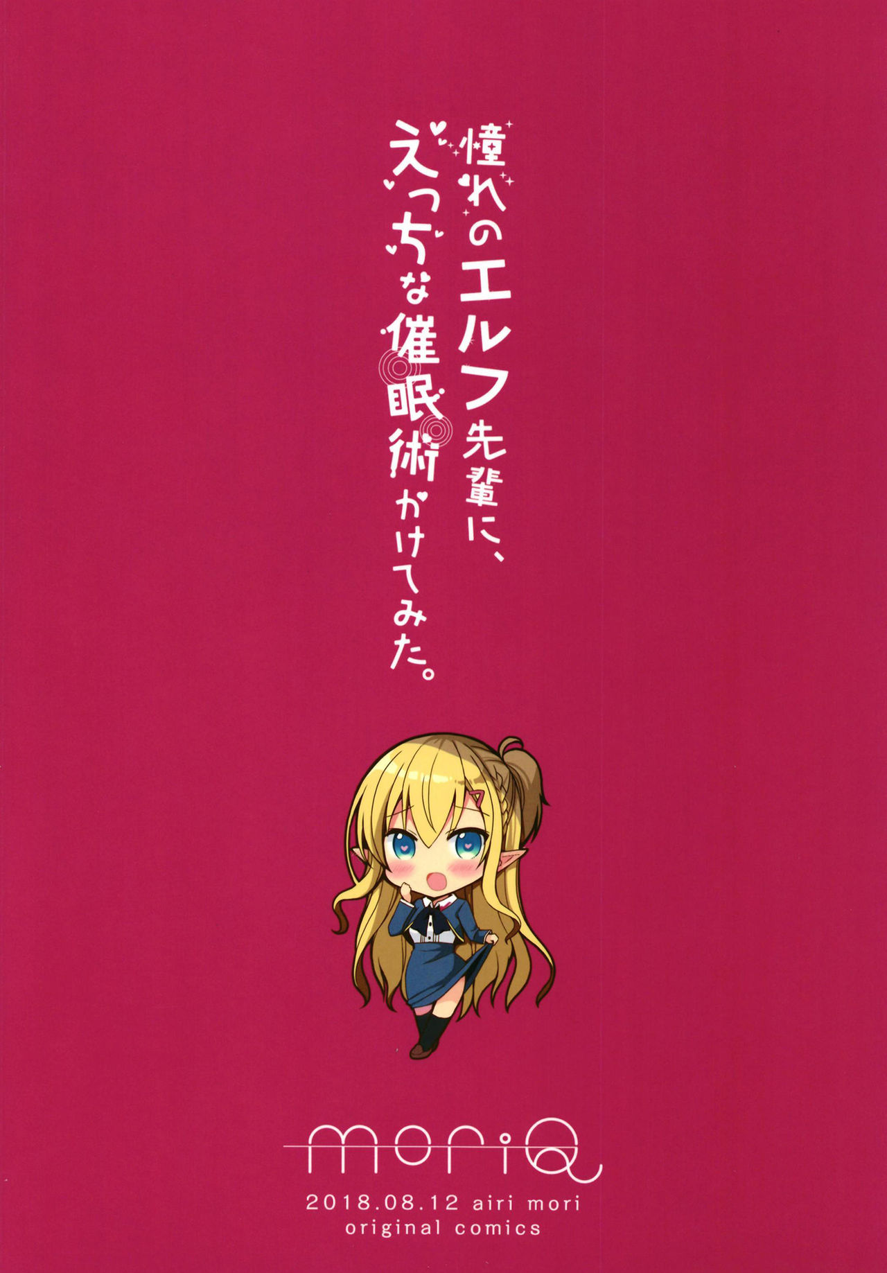 [日本漫画] 憧れのエルフ先輩に、えっちな催眠術かけてみた。 单本,妖精,女学生#[27P]-27