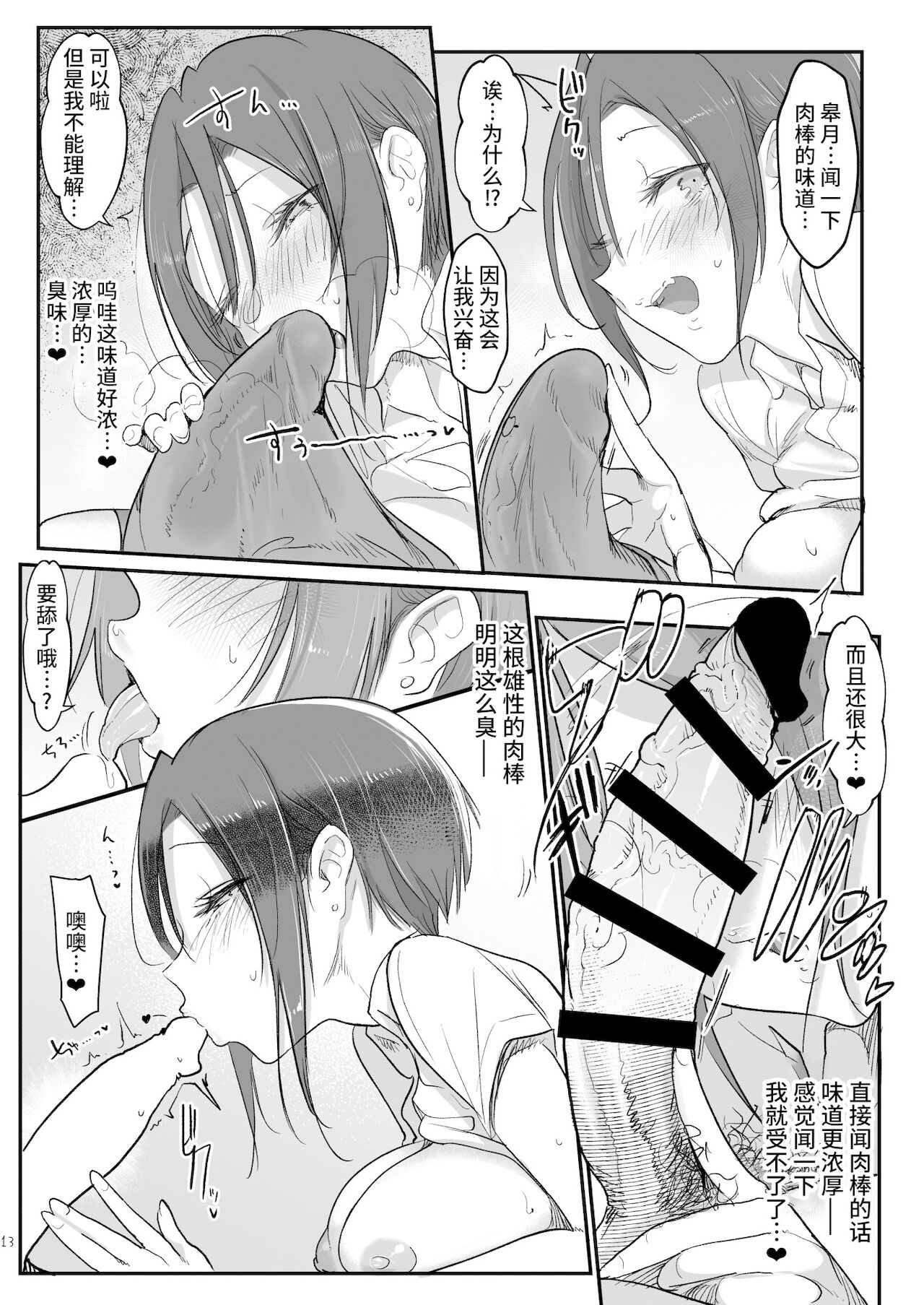 [日本漫画] メスダチと。 单本,巨乳大奶#[34P]-13