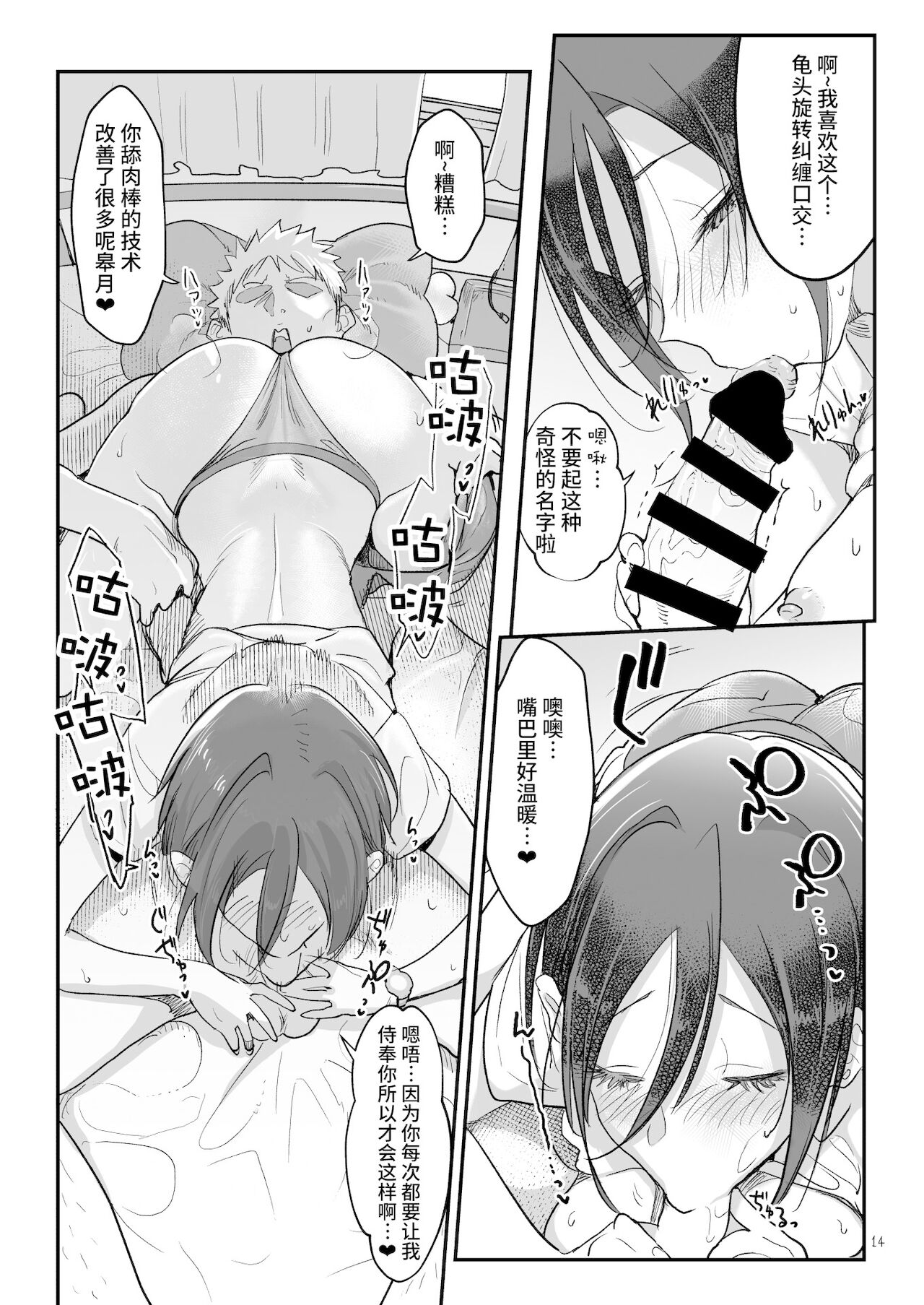 [日本漫画] メスダチと。 单本,巨乳大奶#[34P]-14