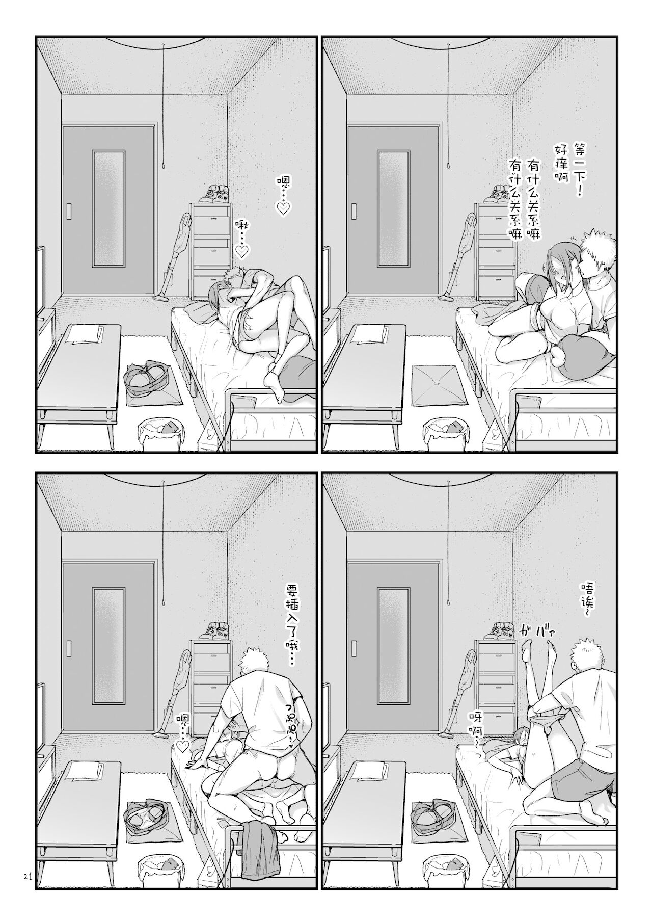 [日本漫画] メスダチと。 单本,巨乳大奶#[34P]-21