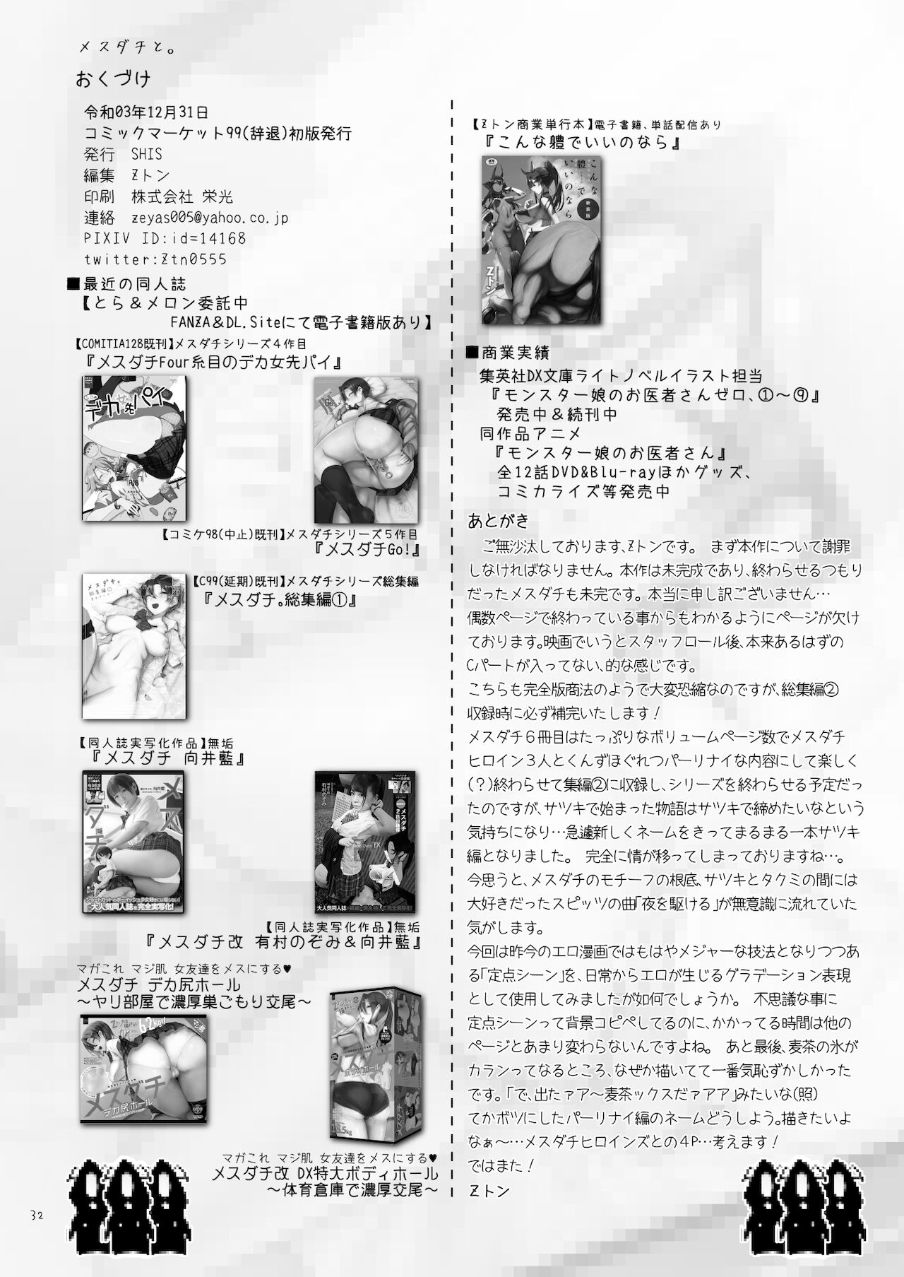 [日本漫画] メスダチと。 单本,巨乳大奶#[34P]-32