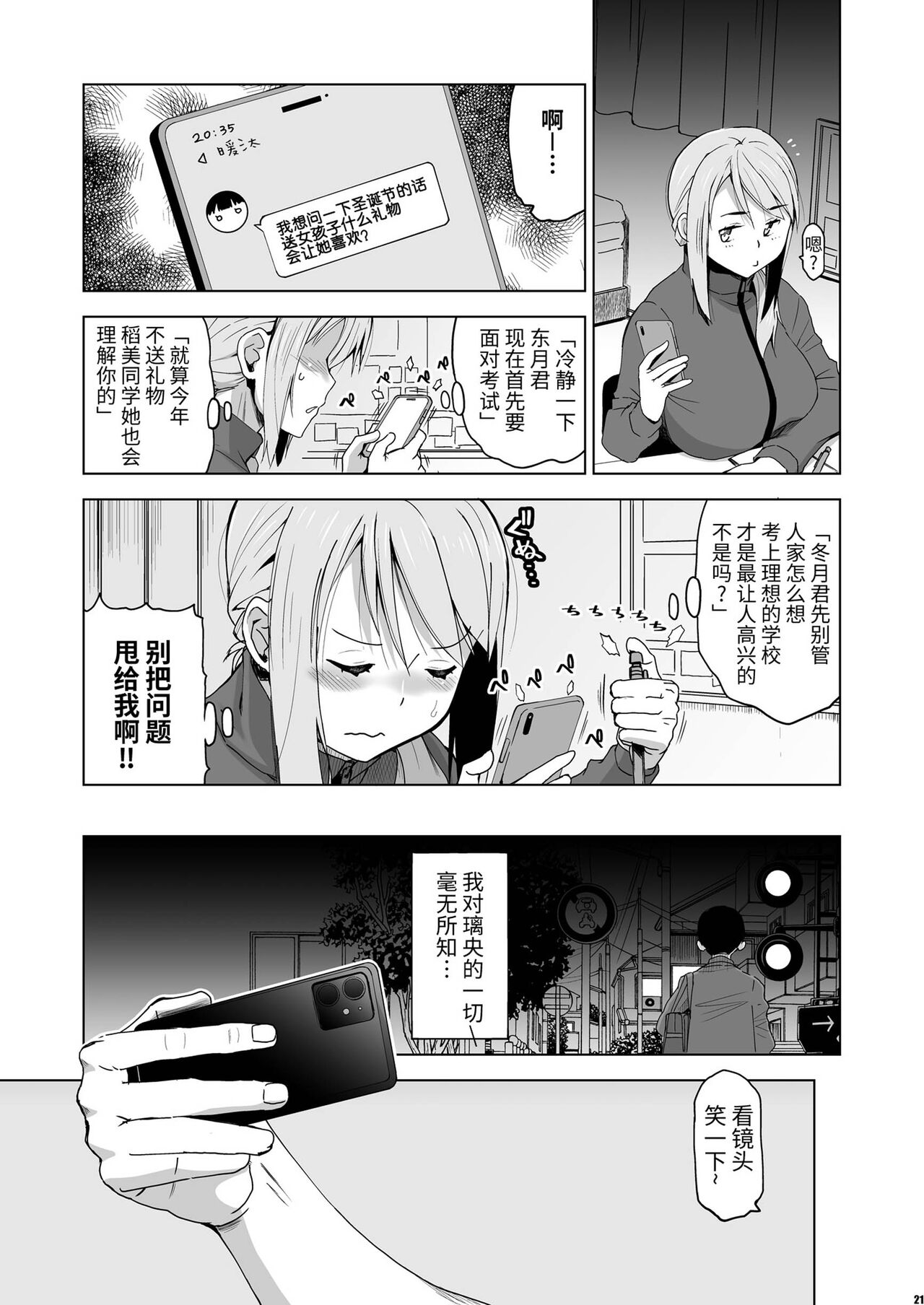 [日本漫画] キミはやさしく寝取られる3 单本,巨乳大奶#[36P]-20
