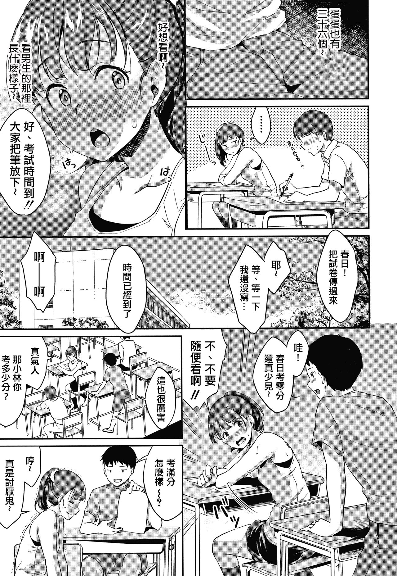 [日本漫画] 思春期のお勉強 第1-3話 单本,女学生,制服#[85P]-5