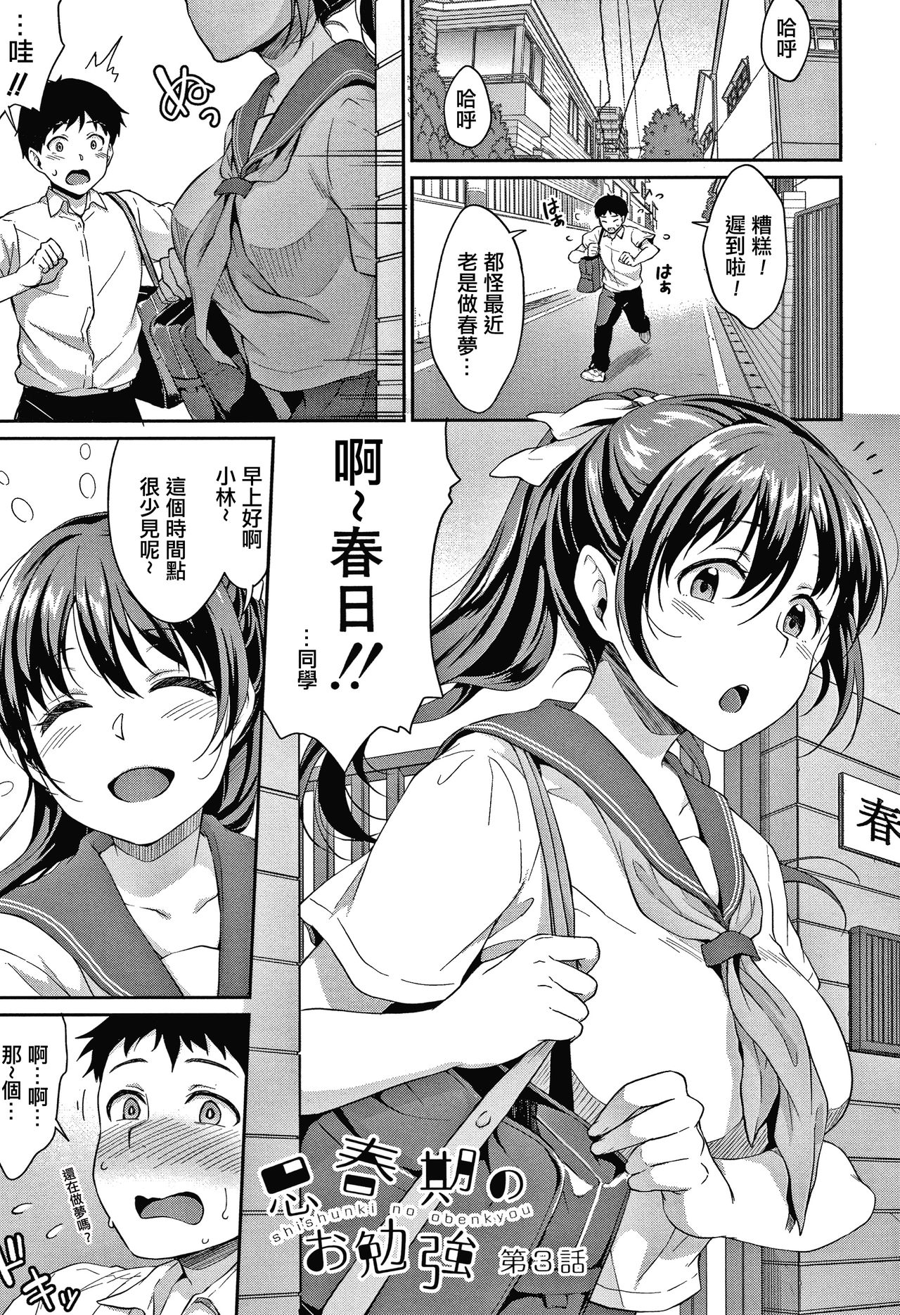 [日本漫画] 思春期のお勉強 第1-3話 单本,女学生,制服#[85P]-55