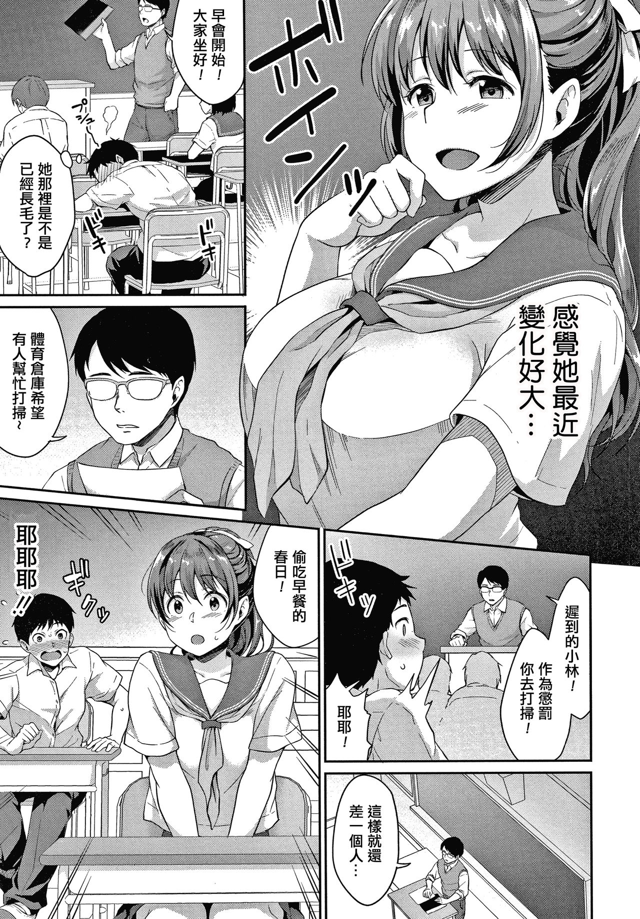 [日本漫画] 思春期のお勉強 第1-3話 单本,女学生,制服#[85P]-57