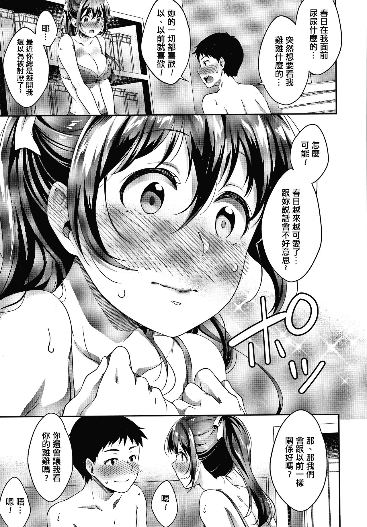 [日本漫画] 思春期のお勉強 第1-3話 单本,女学生,制服#[85P]-69