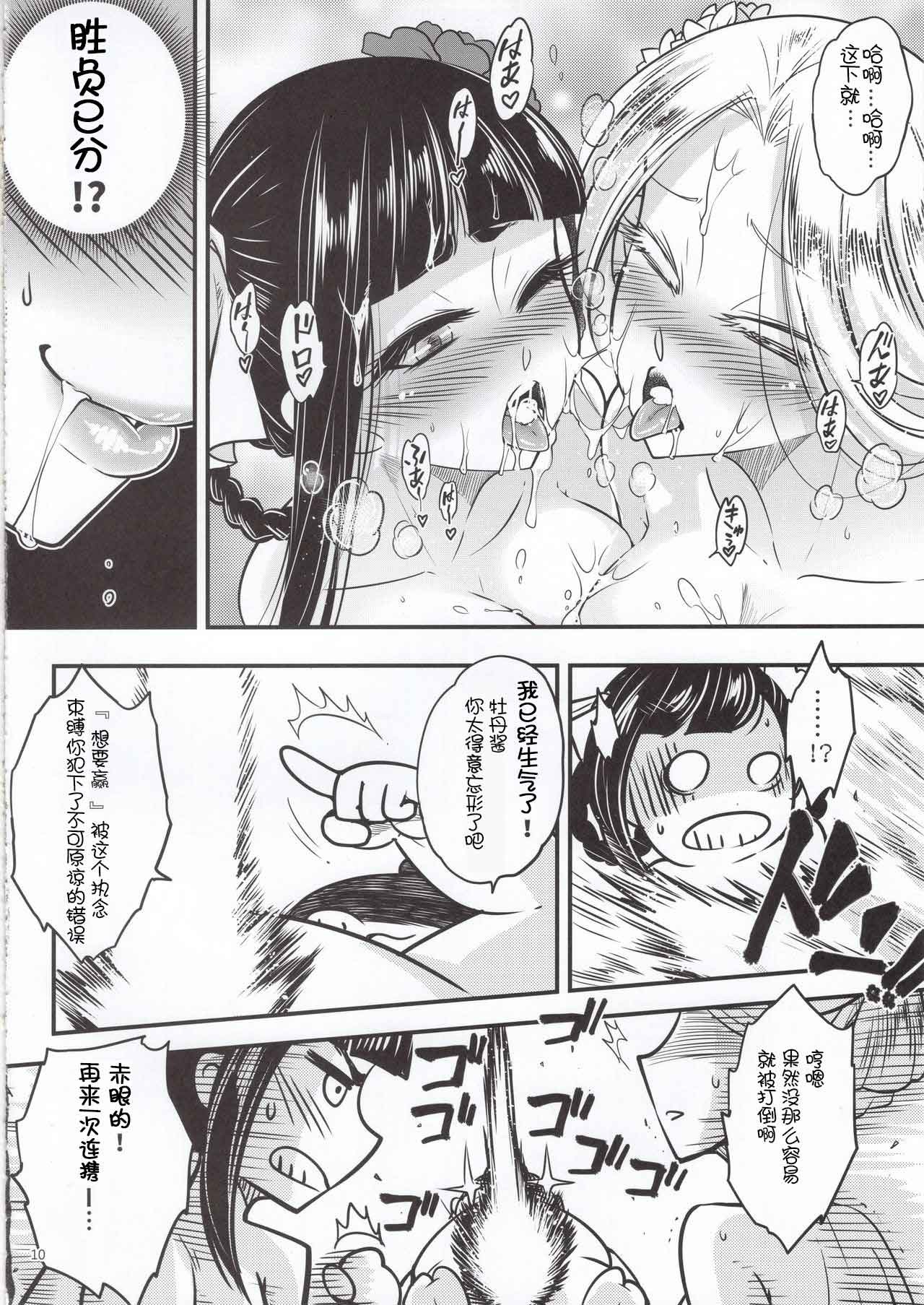 [日本漫画] [San Se Fang (Heiqing Langjun)] Hyakkasou5 <<Rasetsu Yasha Sen Chokou>> [ 单本,强奸,恋父,单男,群P#[26P]-11