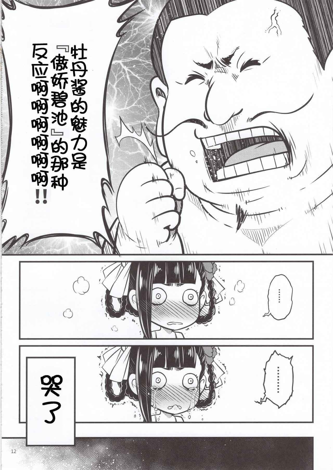[日本漫画] [San Se Fang (Heiqing Langjun)] Hyakkasou5 <<Rasetsu Yasha Sen Chokou>> [ 单本,强奸,恋父,单男,群P#[26P]-13