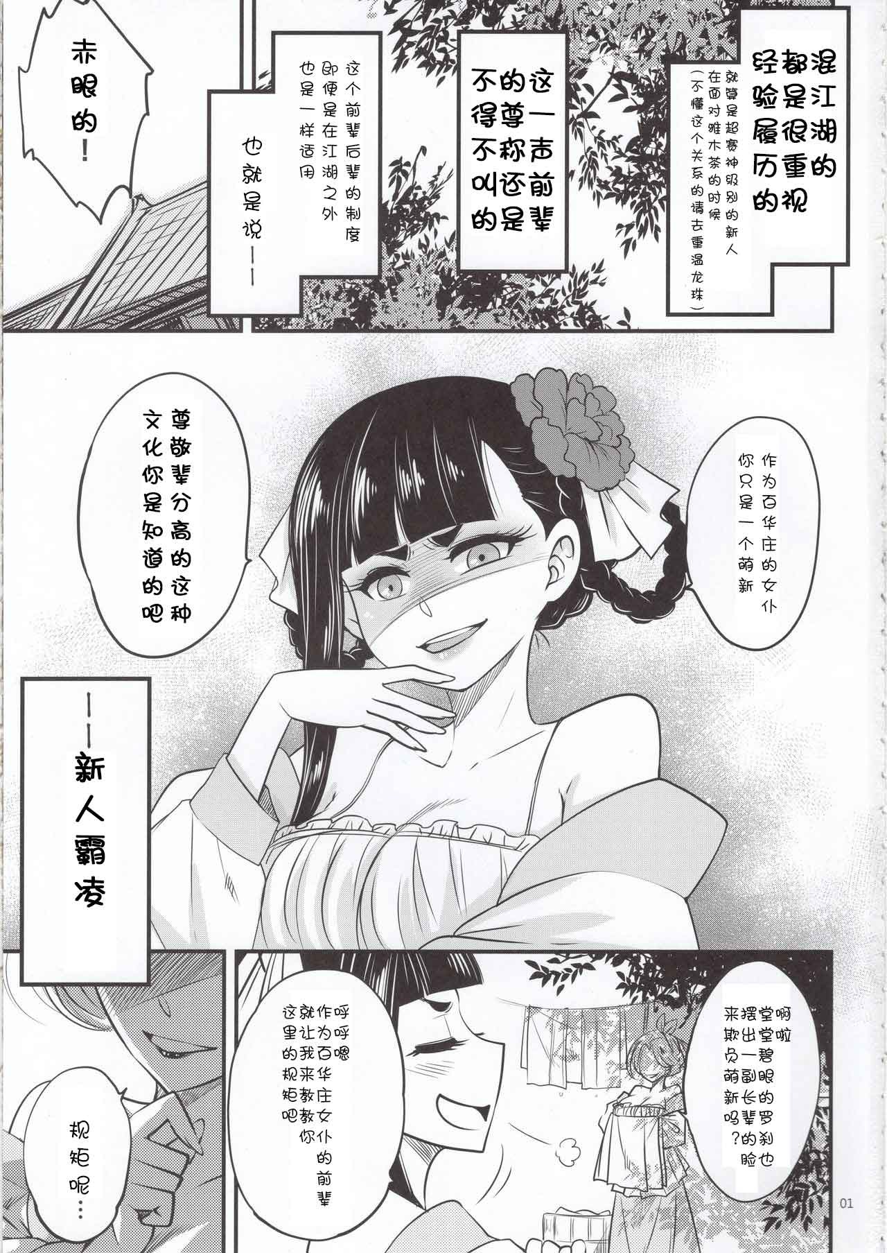 [日本漫画] [San Se Fang (Heiqing Langjun)] Hyakkasou5 <<Rasetsu Yasha Sen Chokou>> [ 单本,强奸,恋父,单男,群P#[26P]-2