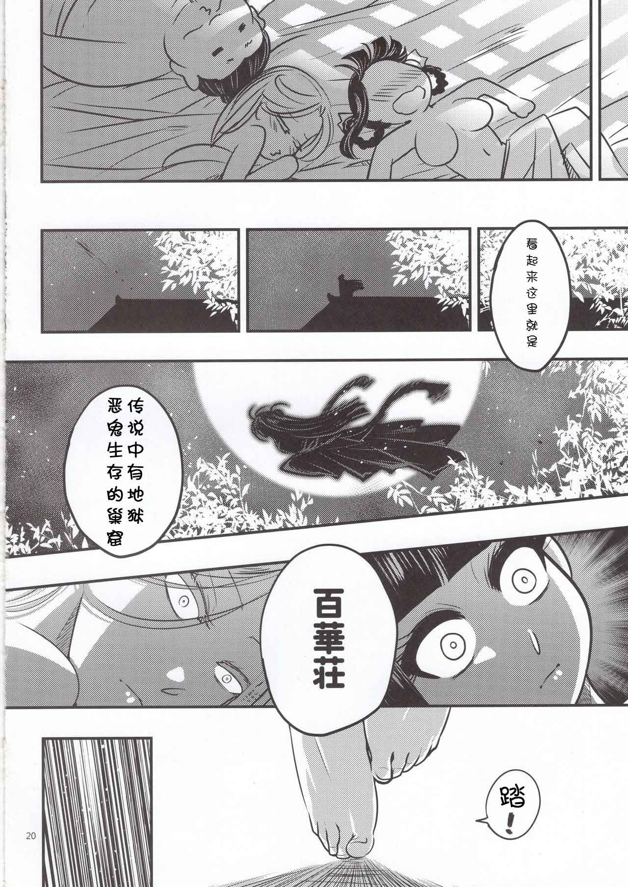 [日本漫画] [San Se Fang (Heiqing Langjun)] Hyakkasou5 <<Rasetsu Yasha Sen Chokou>> [ 单本,强奸,恋父,单男,群P#[26P]-21