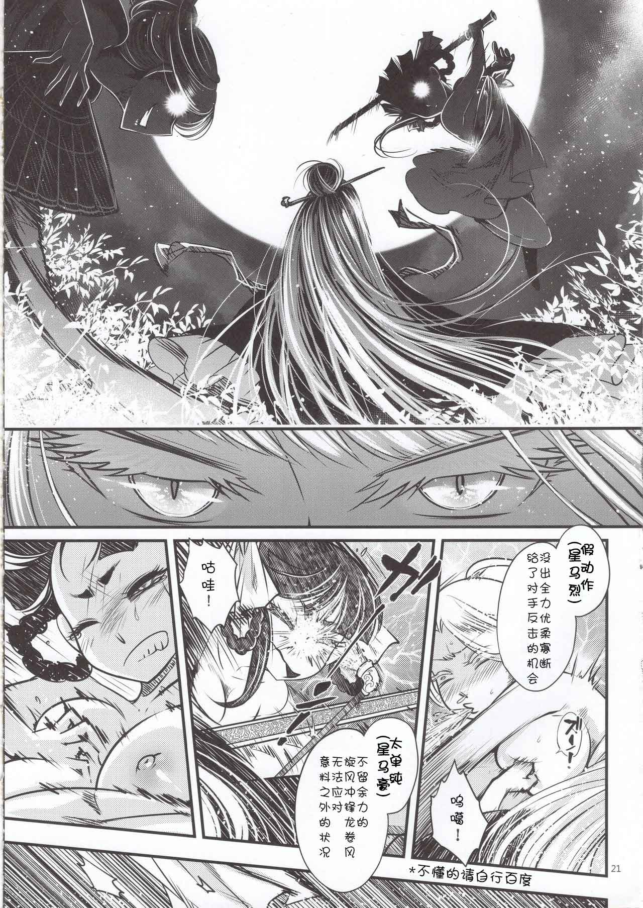 [日本漫画] [San Se Fang (Heiqing Langjun)] Hyakkasou5 <<Rasetsu Yasha Sen Chokou>> [ 单本,强奸,恋父,单男,群P#[26P]-22