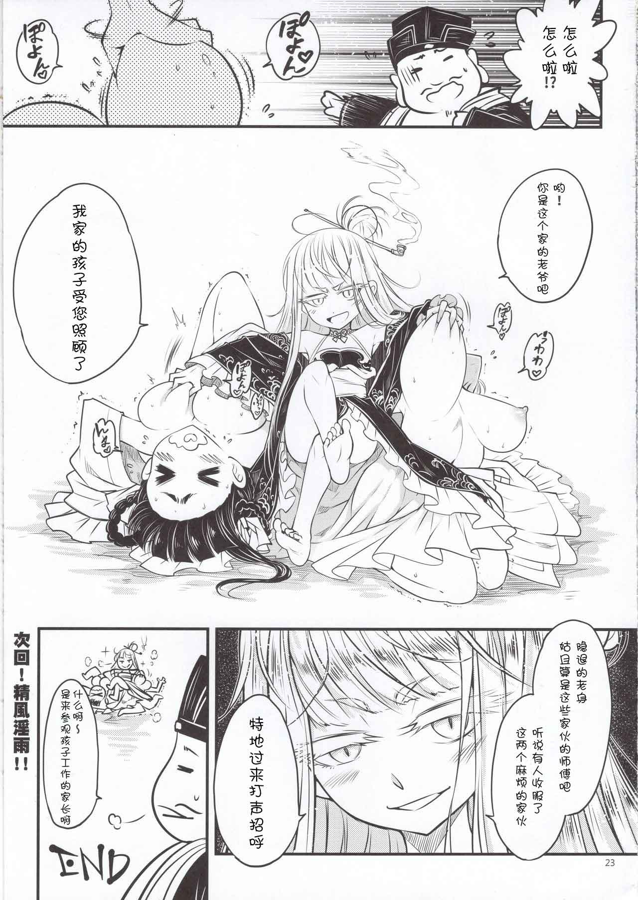 [日本漫画] [San Se Fang (Heiqing Langjun)] Hyakkasou5 <<Rasetsu Yasha Sen Chokou>> [ 单本,强奸,恋父,单男,群P#[26P]-24