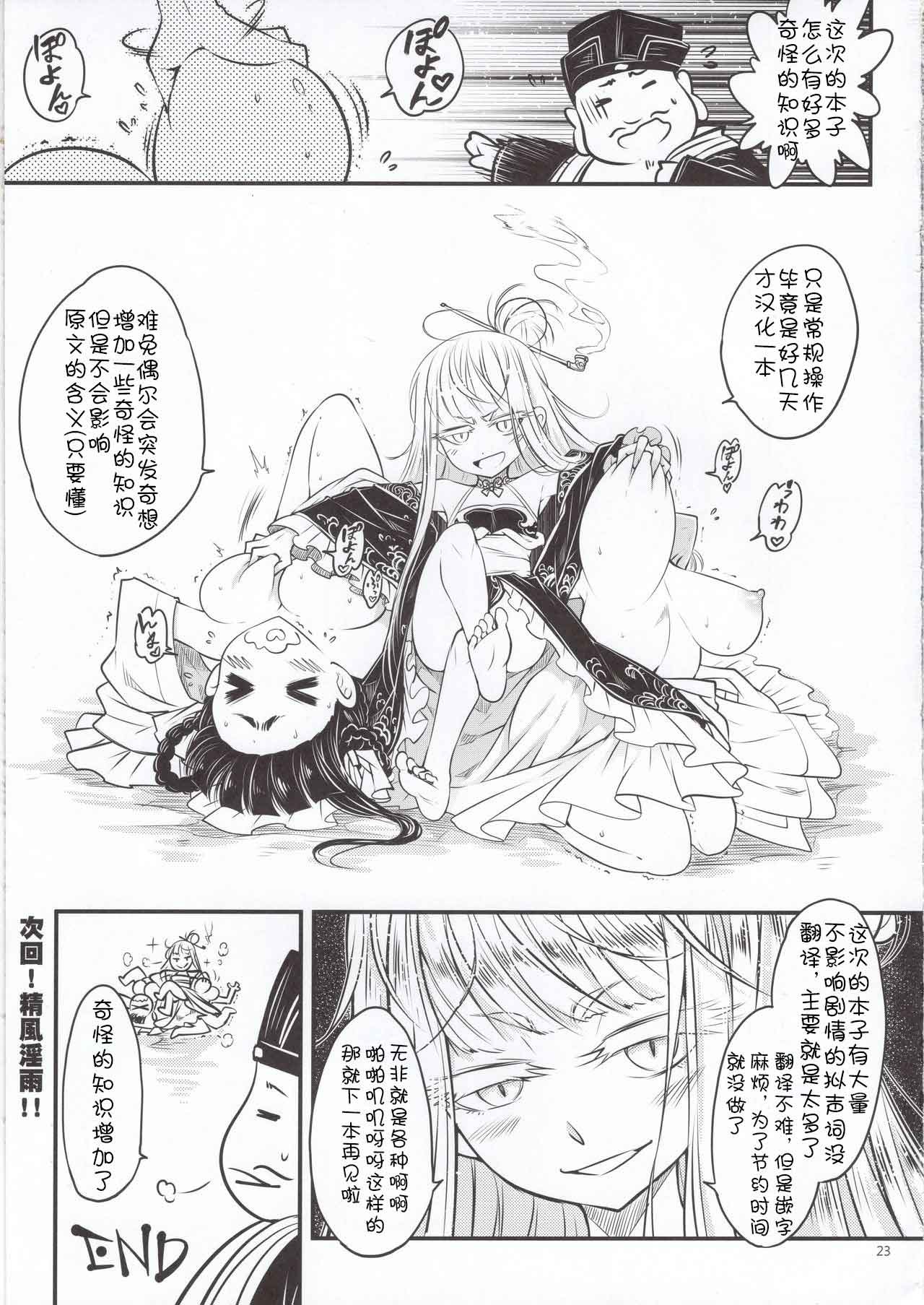 [日本漫画] [San Se Fang (Heiqing Langjun)] Hyakkasou5 <<Rasetsu Yasha Sen Chokou>> [ 单本,强奸,恋父,单男,群P#[26P]-25