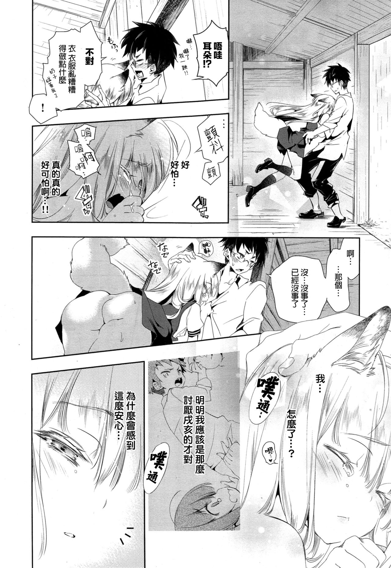[日本漫画] 狐のヨメ入り 前篇 单本,眼镜,女学生,口交,制服#[33P]-14