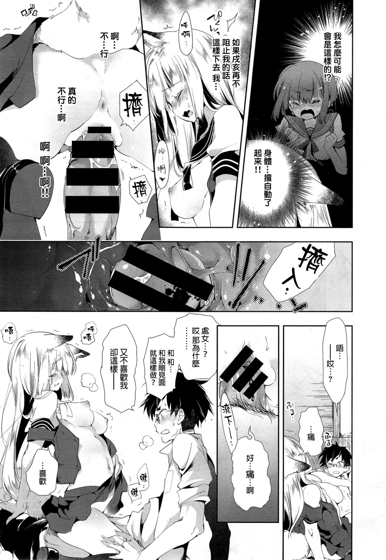 [日本漫画] 狐のヨメ入り 前篇 单本,眼镜,女学生,口交,制服#[33P]-18