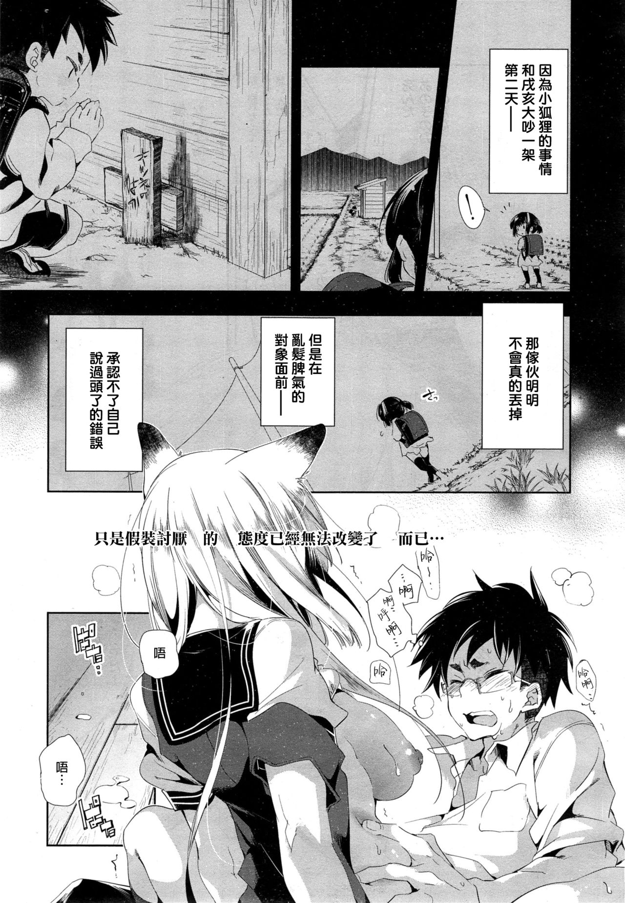 [日本漫画] 狐のヨメ入り 前篇 单本,眼镜,女学生,口交,制服#[33P]-20