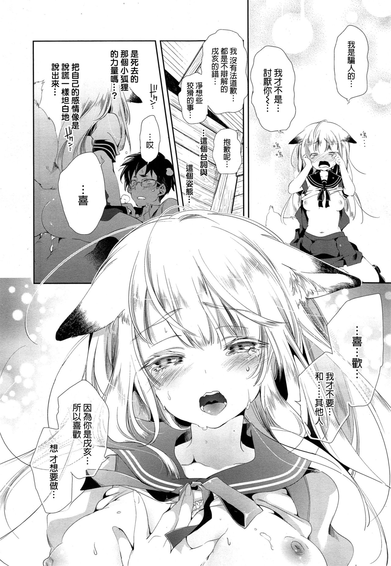 [日本漫画] 狐のヨメ入り 前篇 单本,眼镜,女学生,口交,制服#[33P]-21