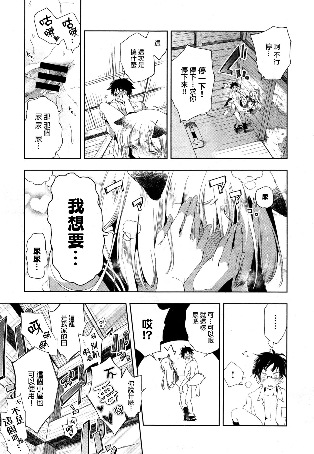 [日本漫画] 狐のヨメ入り 前篇 单本,眼镜,女学生,口交,制服#[33P]-24