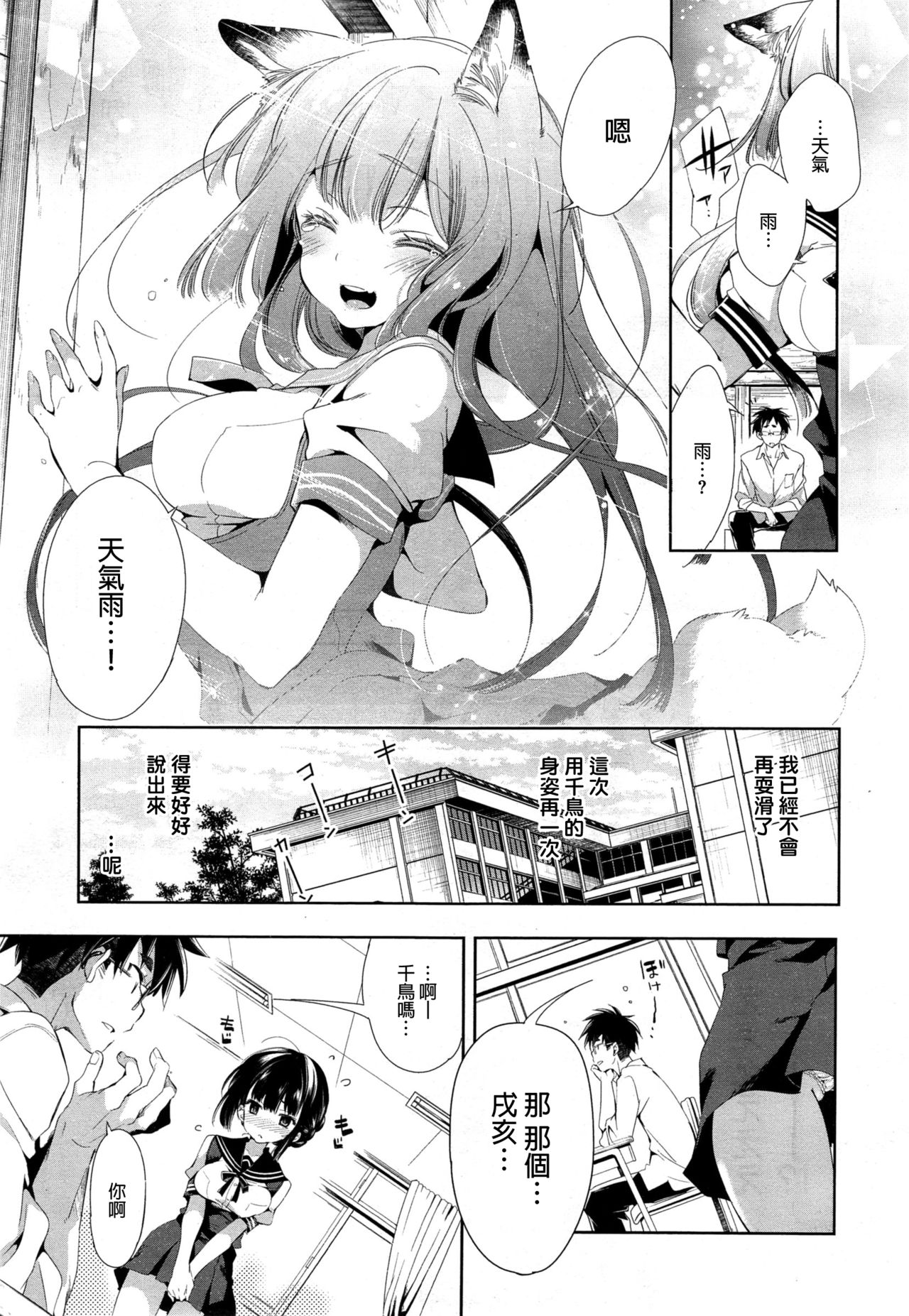 [日本漫画] 狐のヨメ入り 前篇 单本,眼镜,女学生,口交,制服#[33P]-32