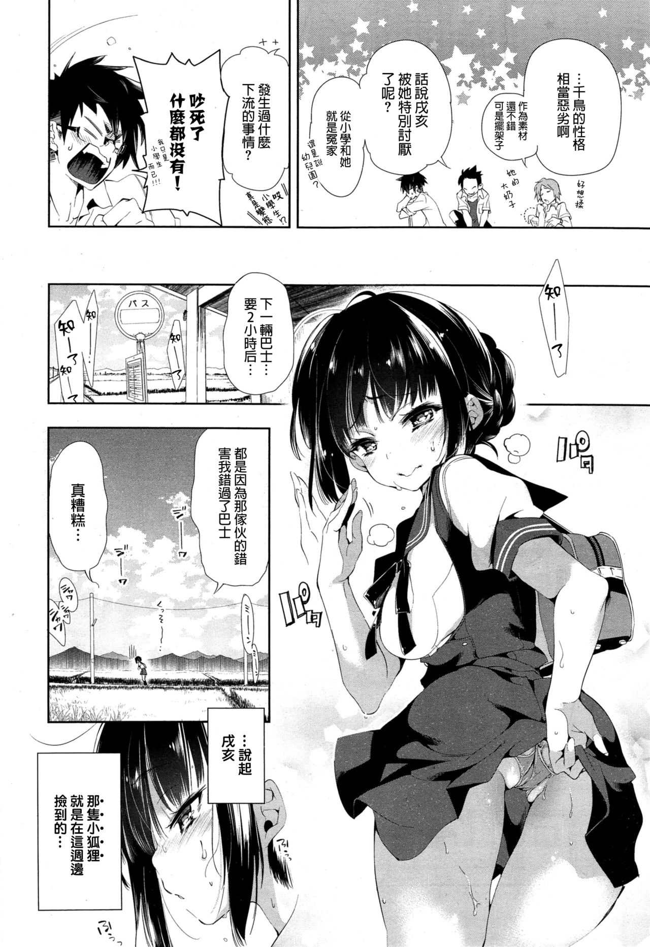 [日本漫画] 狐のヨメ入り 前篇 单本,眼镜,女学生,口交,制服#[33P]-4