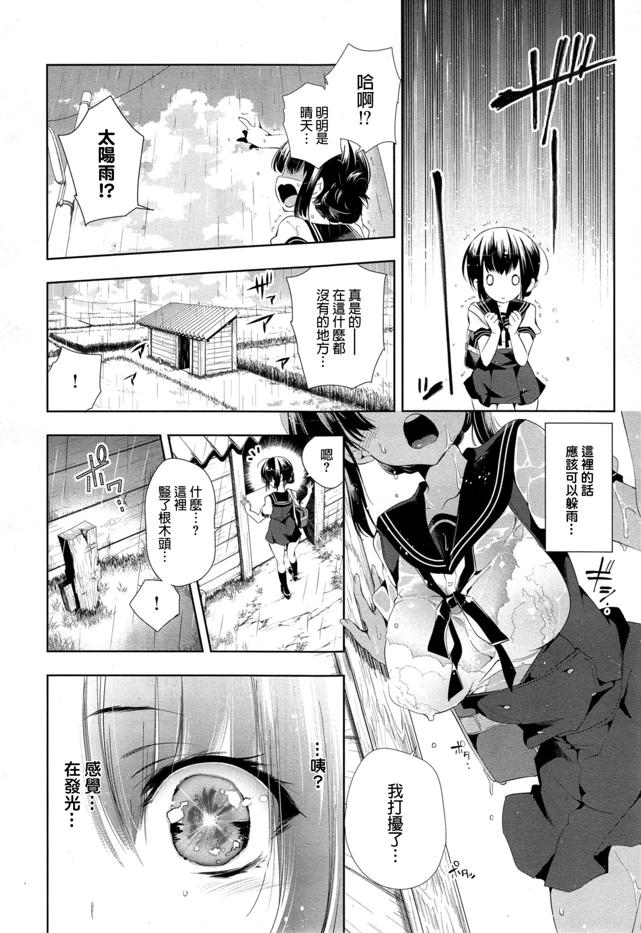 [日本漫画] 狐のヨメ入り 前篇 单本,眼镜,女学生,口交,制服#[33P]-6