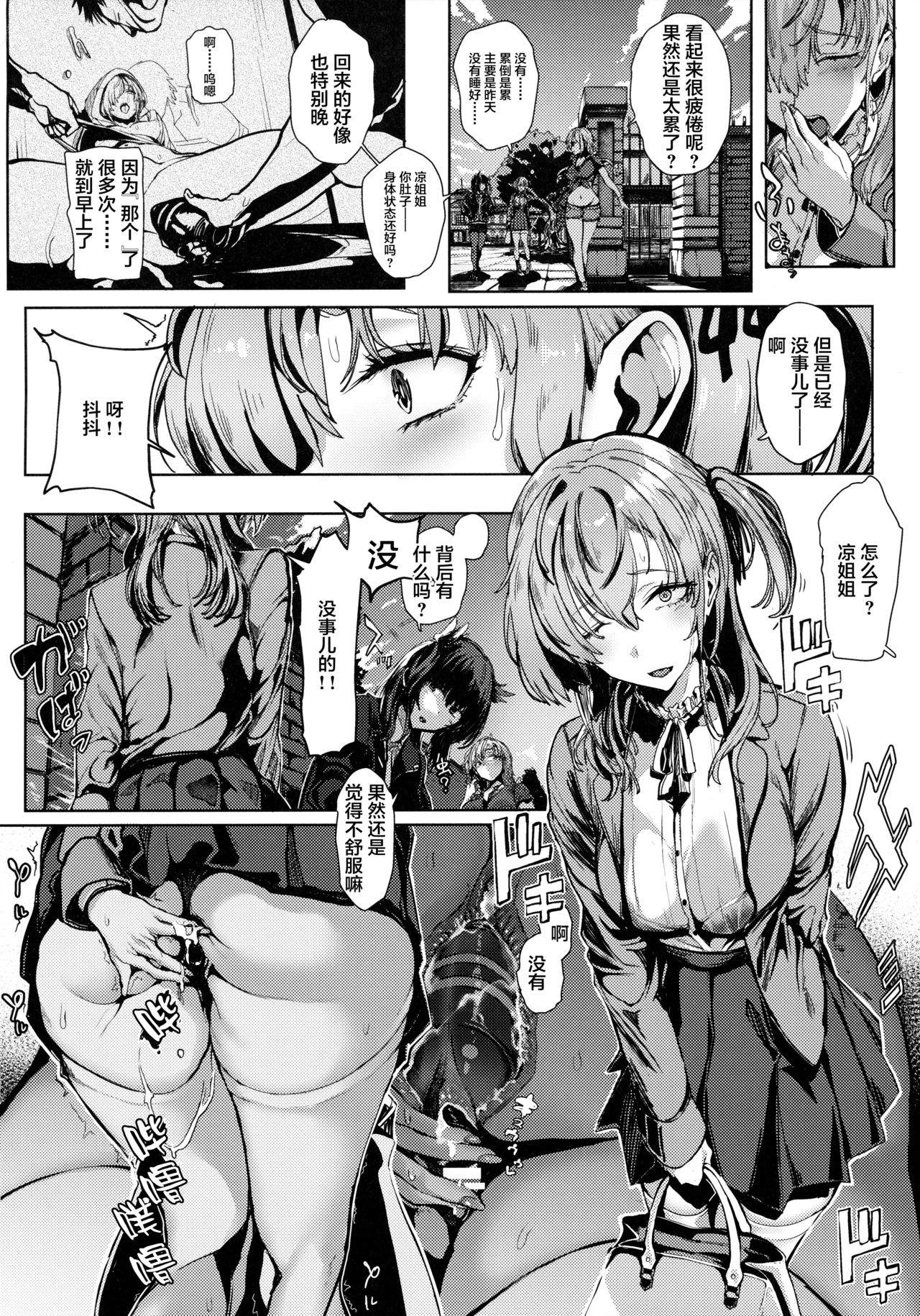 [日本漫画] カケヅキクライシス 单本,露出#[20P]-17