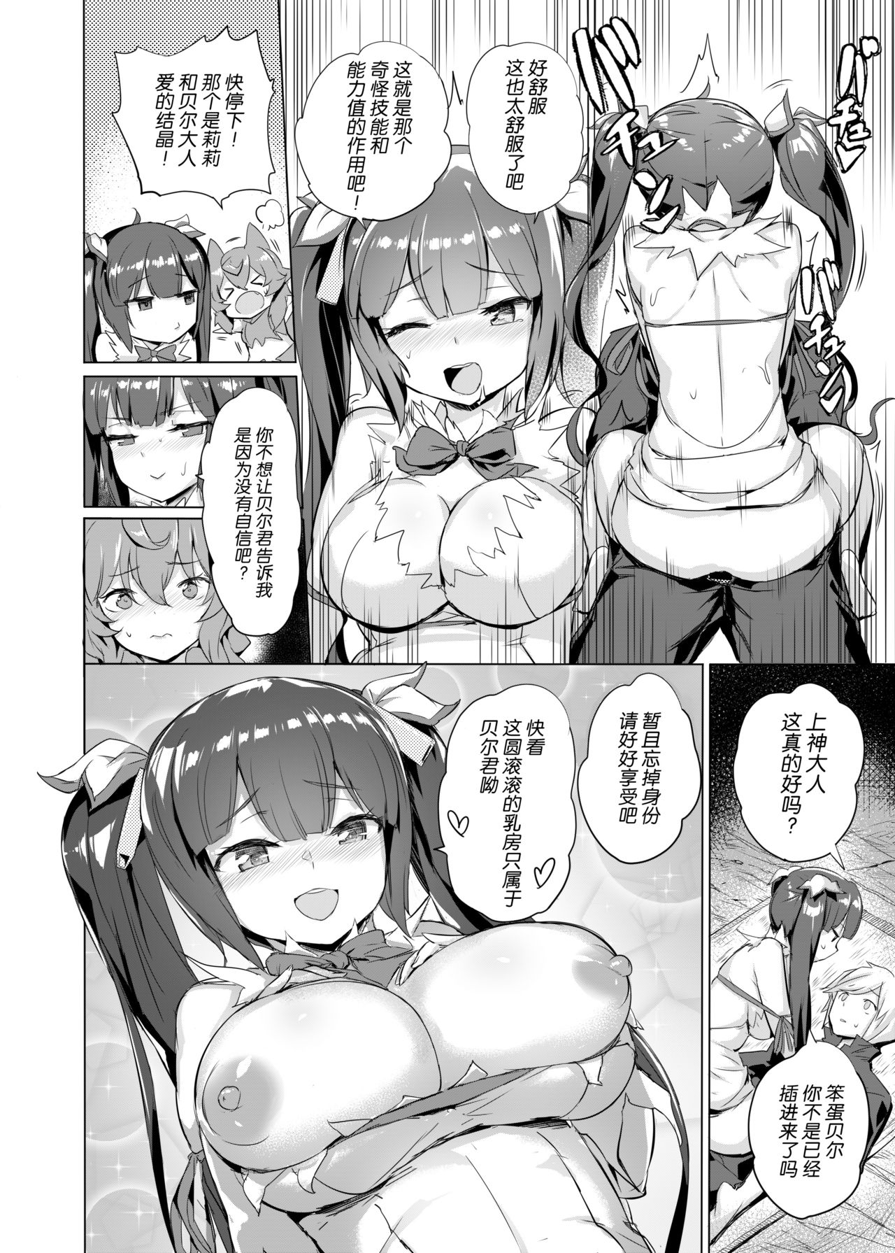 [日本漫画] [AOKIHOSHI (Akaiguppy)] Dungeon no Ana Sono (Dungeon ni Deai o Motomeru no wa Machigatteiru Darou ka) [Chinese]  单本,3P,马尾辫,群P,丝袜#[26P]-13