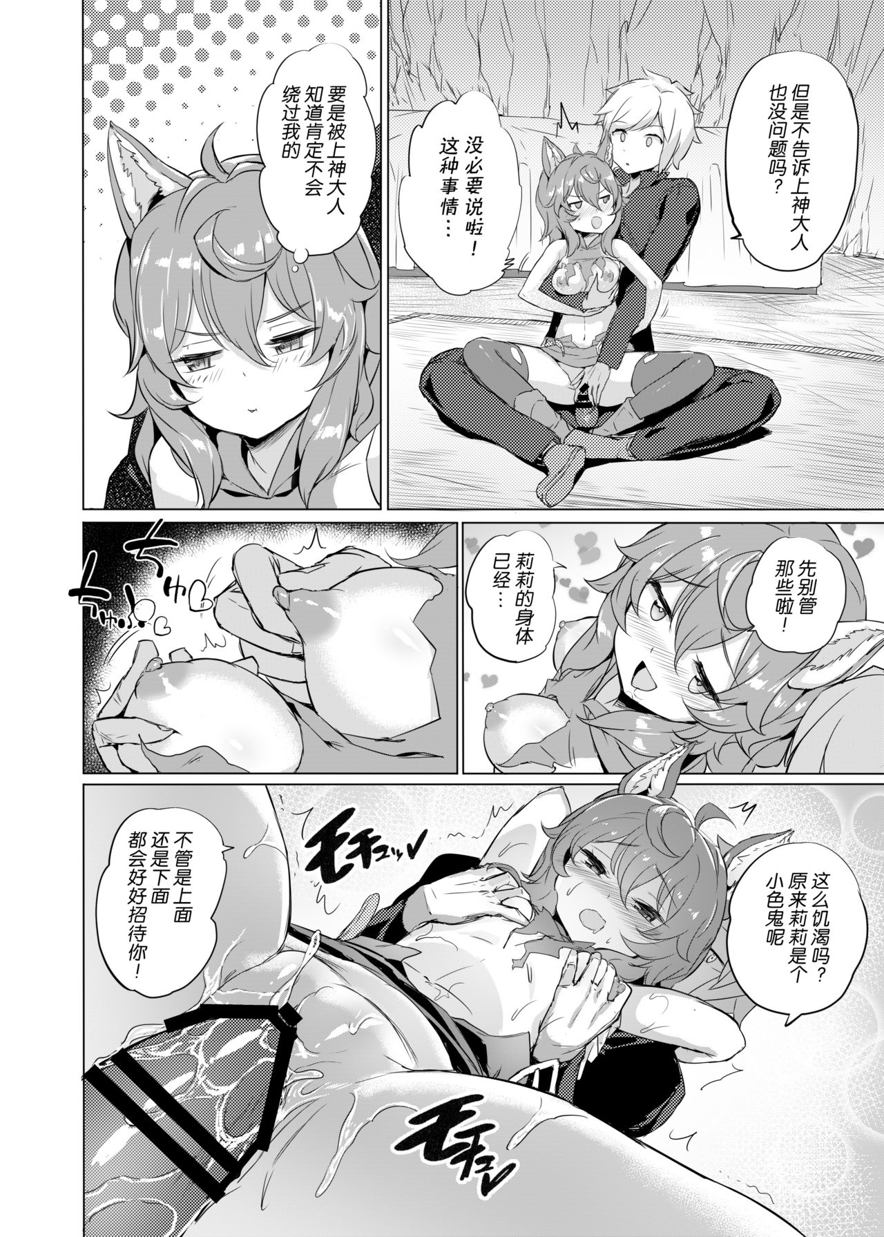 [日本漫画] [AOKIHOSHI (Akaiguppy)] Dungeon no Ana Sono (Dungeon ni Deai o Motomeru no wa Machigatteiru Darou ka) [Chinese]  单本,3P,马尾辫,群P,丝袜#[26P]-7