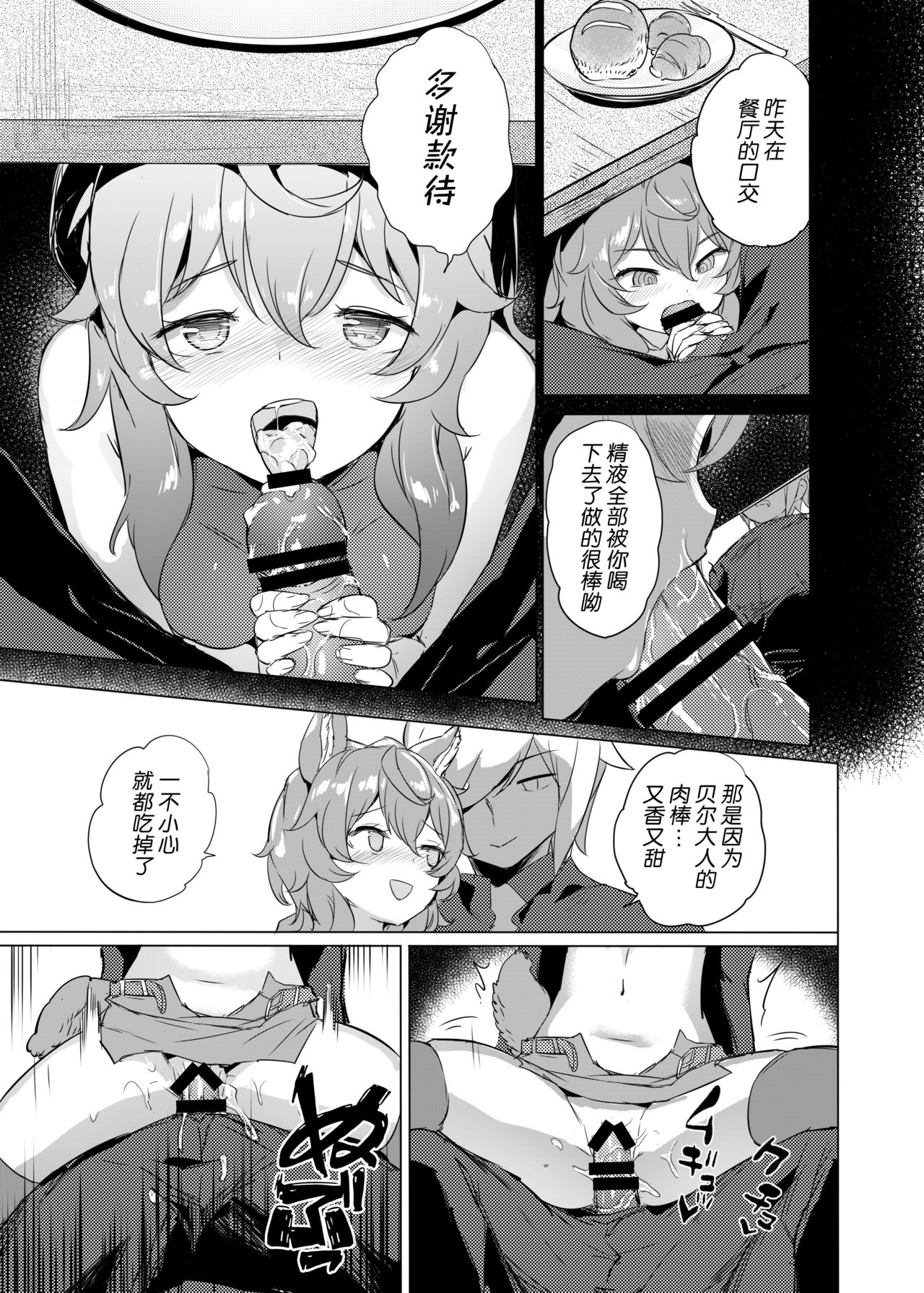 [日本漫画] [AOKIHOSHI (Akaiguppy)] Dungeon no Ana Sono (Dungeon ni Deai o Motomeru no wa Machigatteiru Darou ka) [Chinese]  单本,3P,马尾辫,群P,丝袜#[26P]-8