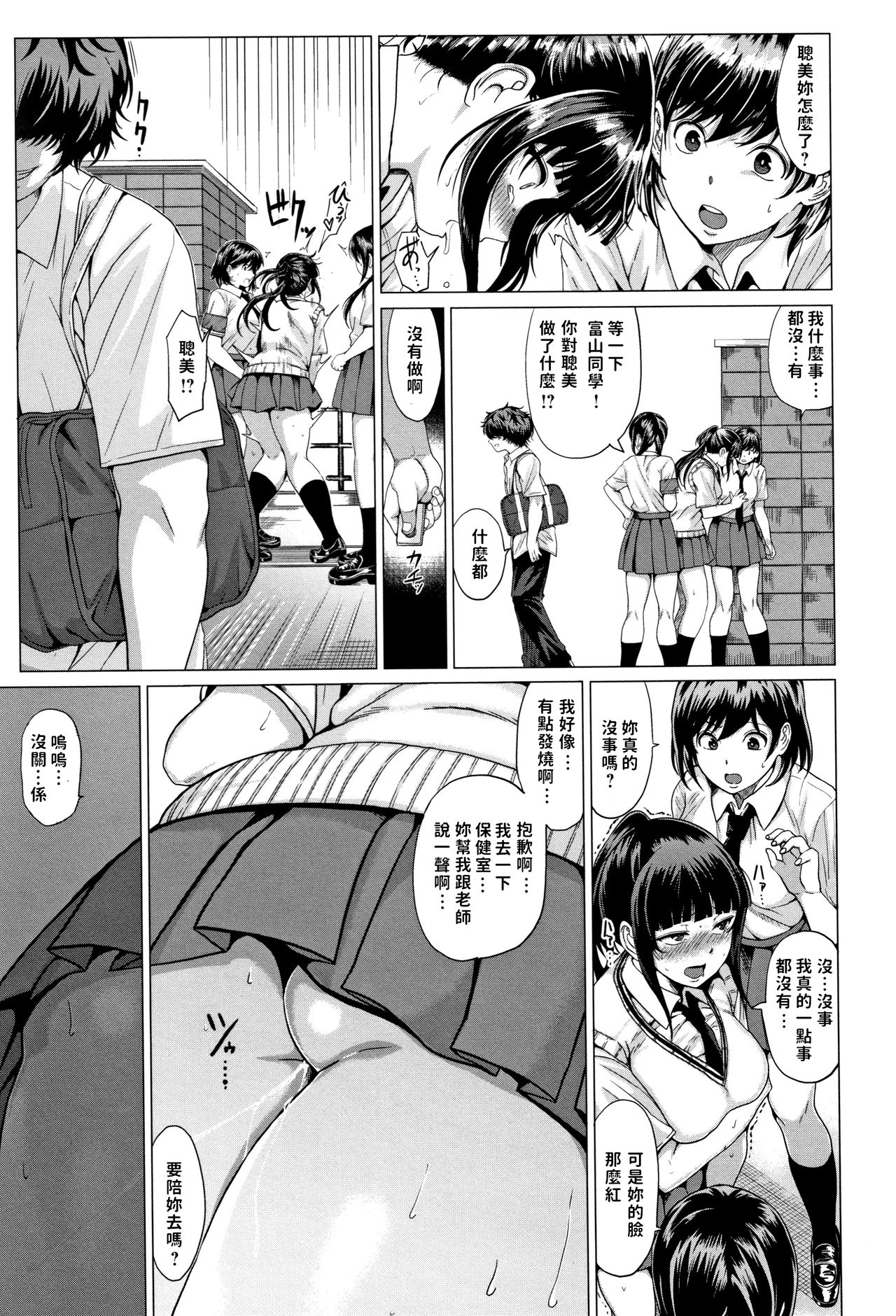 [日本漫画] さらしあい 单本,女学生#[28P]-15