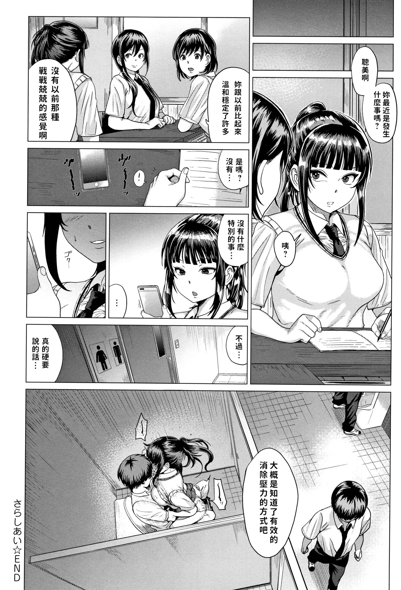 [日本漫画] さらしあい 单本,女学生#[28P]-28
