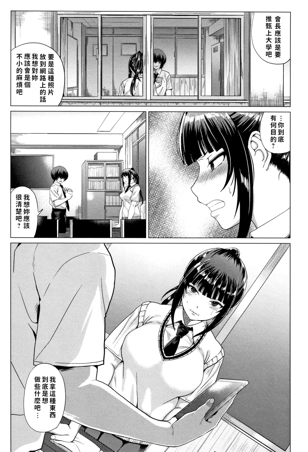 [日本漫画] さらしあい 单本,女学生#[28P]-3