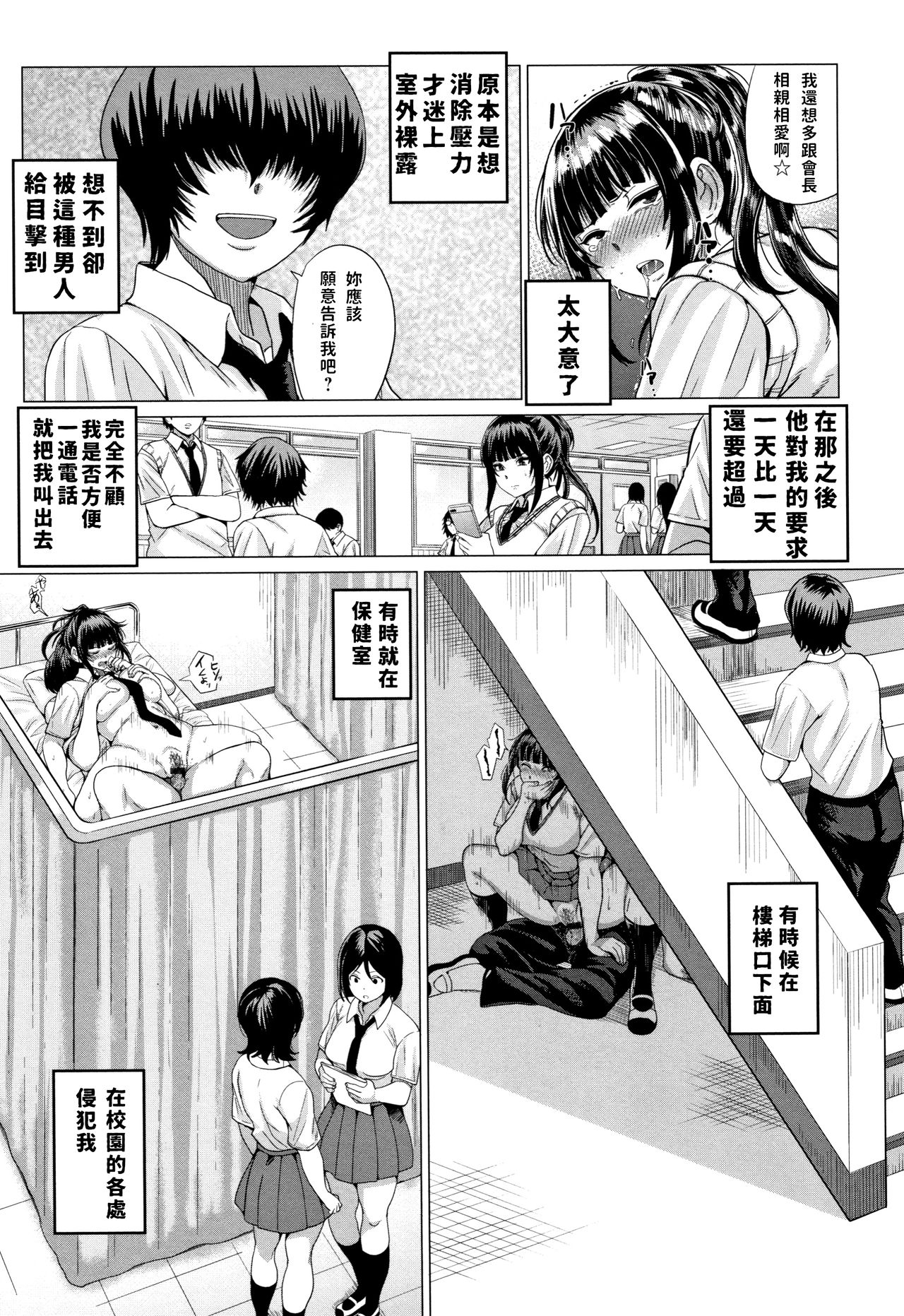[日本漫画] さらしあい 单本,女学生#[28P]-9