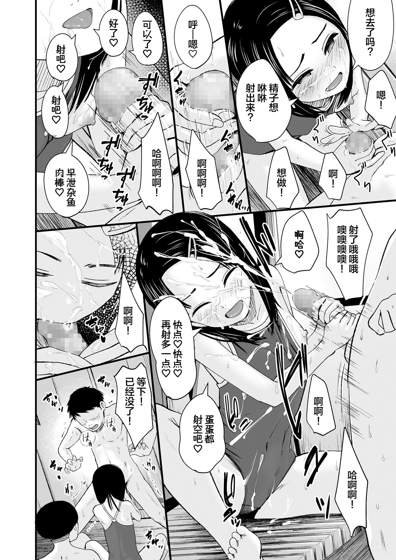 [日本漫画] ぶっかけ委員長 单本,萝莉,女学生#[19P]-13