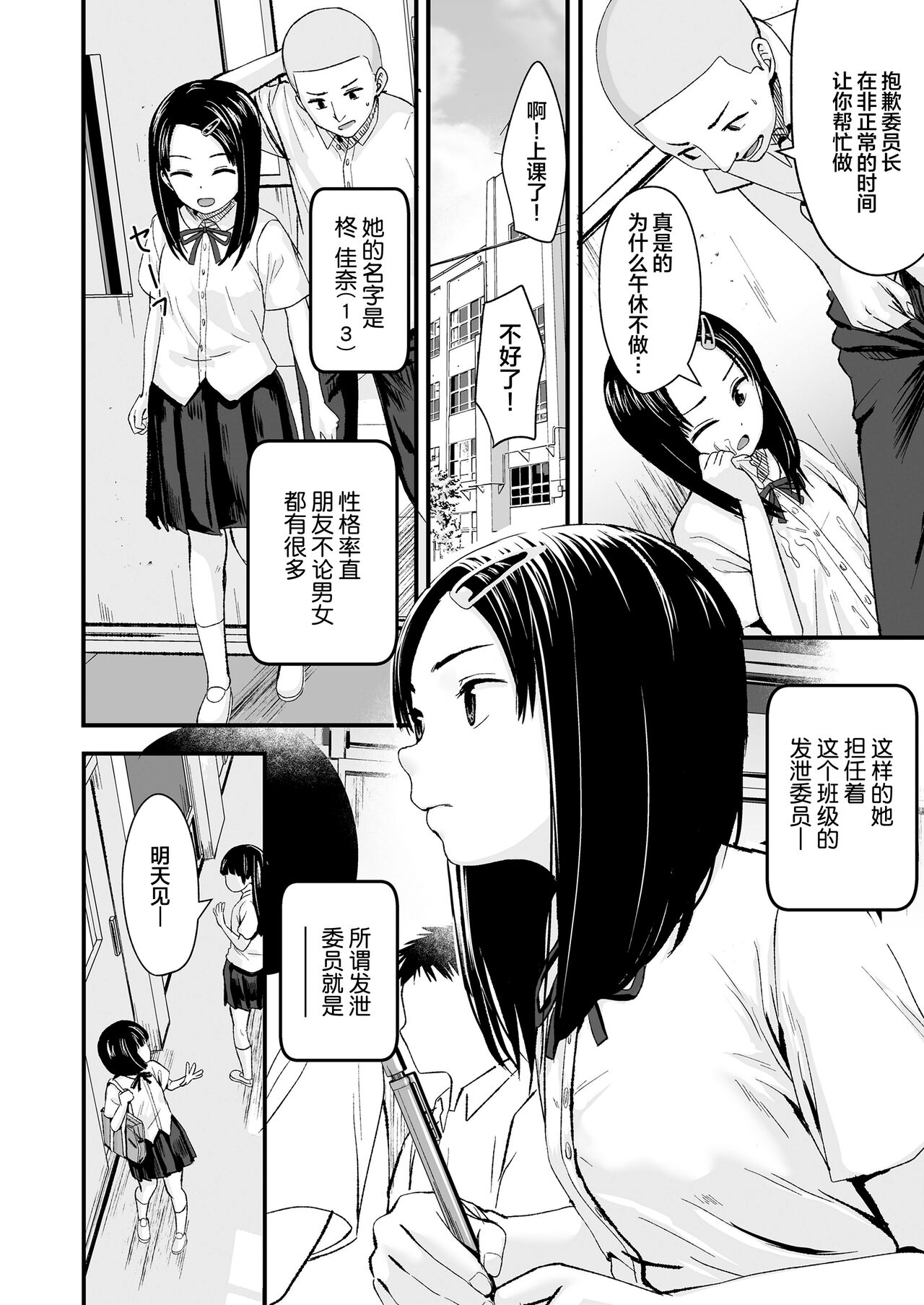 [日本漫画] ぶっかけ委員長 单本,萝莉,女学生#[19P]-3