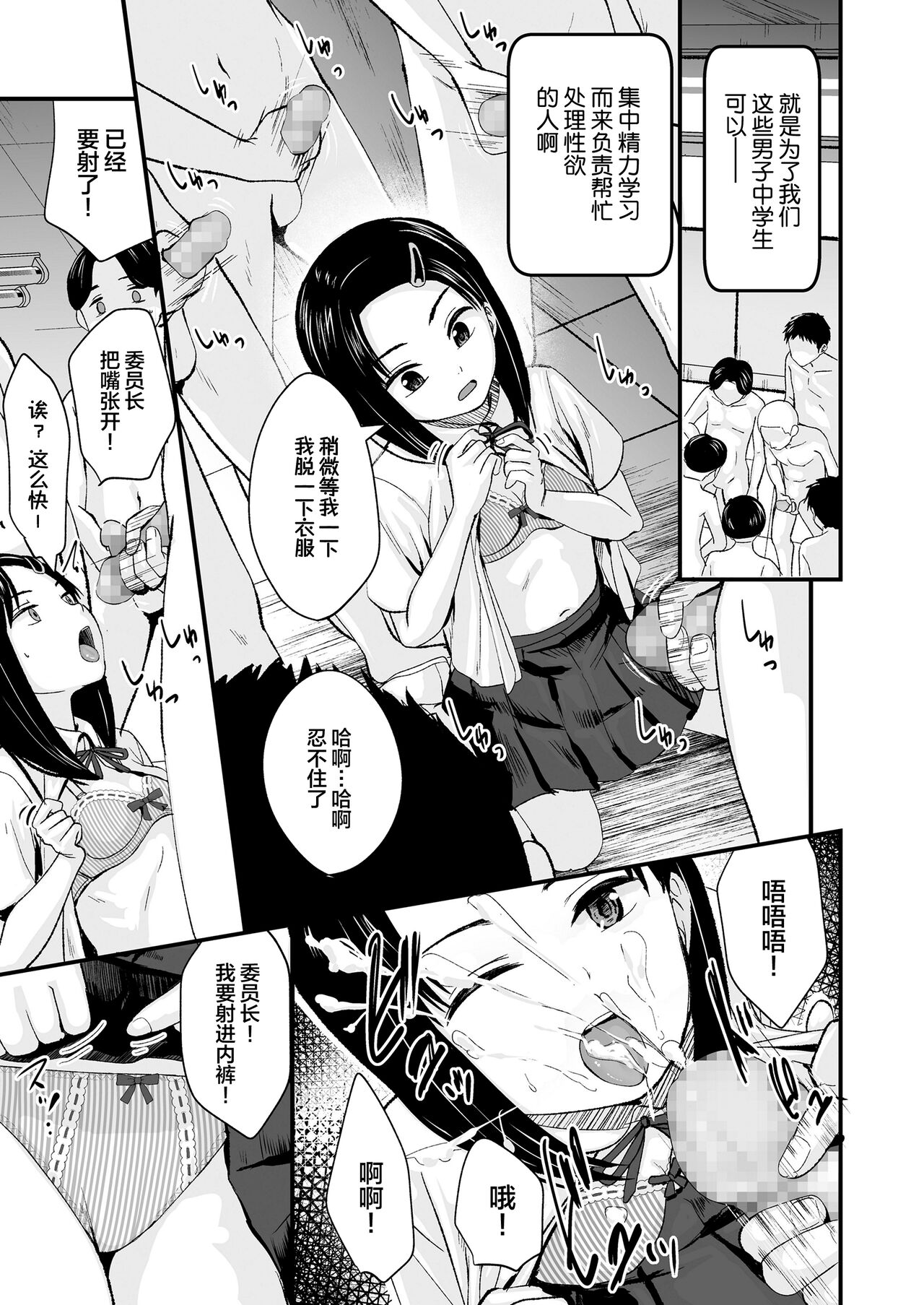 [日本漫画] ぶっかけ委員長 单本,萝莉,女学生#[19P]-4