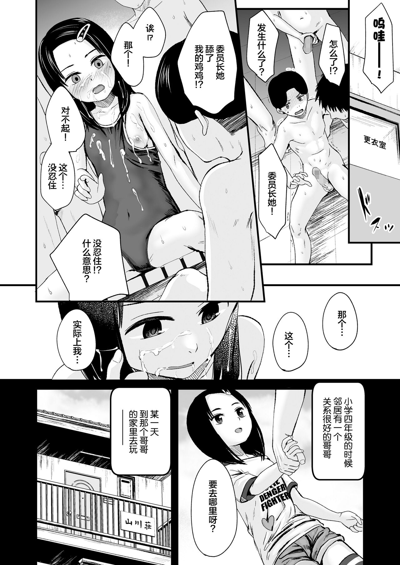 [日本漫画] ぶっかけ委員長 单本,萝莉,女学生#[19P]-9