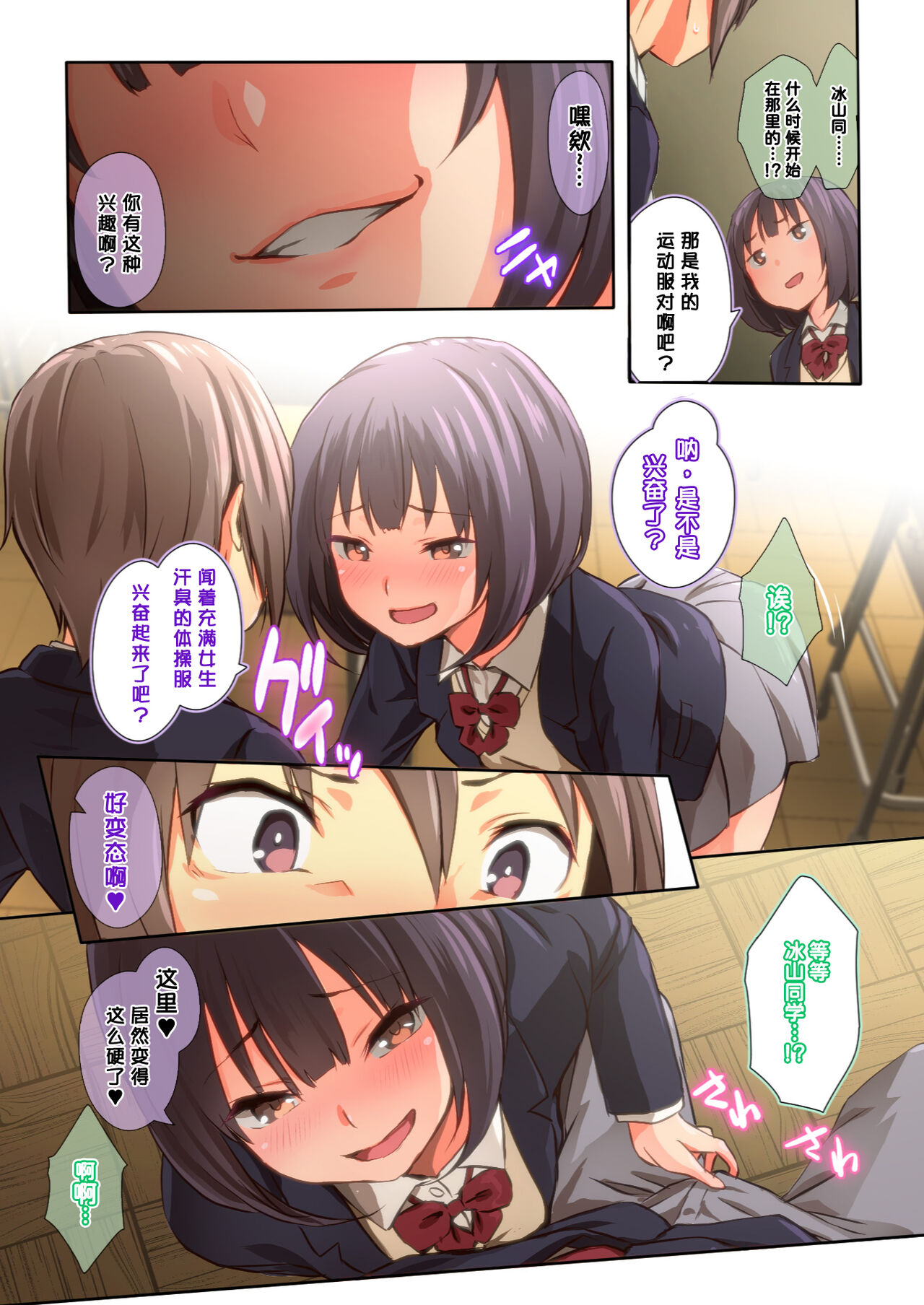 [日本漫画] 氷山さんはシたいだけ 单本,女学生#[76P]-12