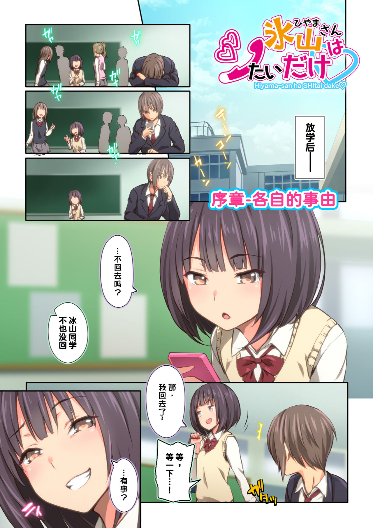 [日本漫画] 氷山さんはシたいだけ 单本,女学生#[76P]-22