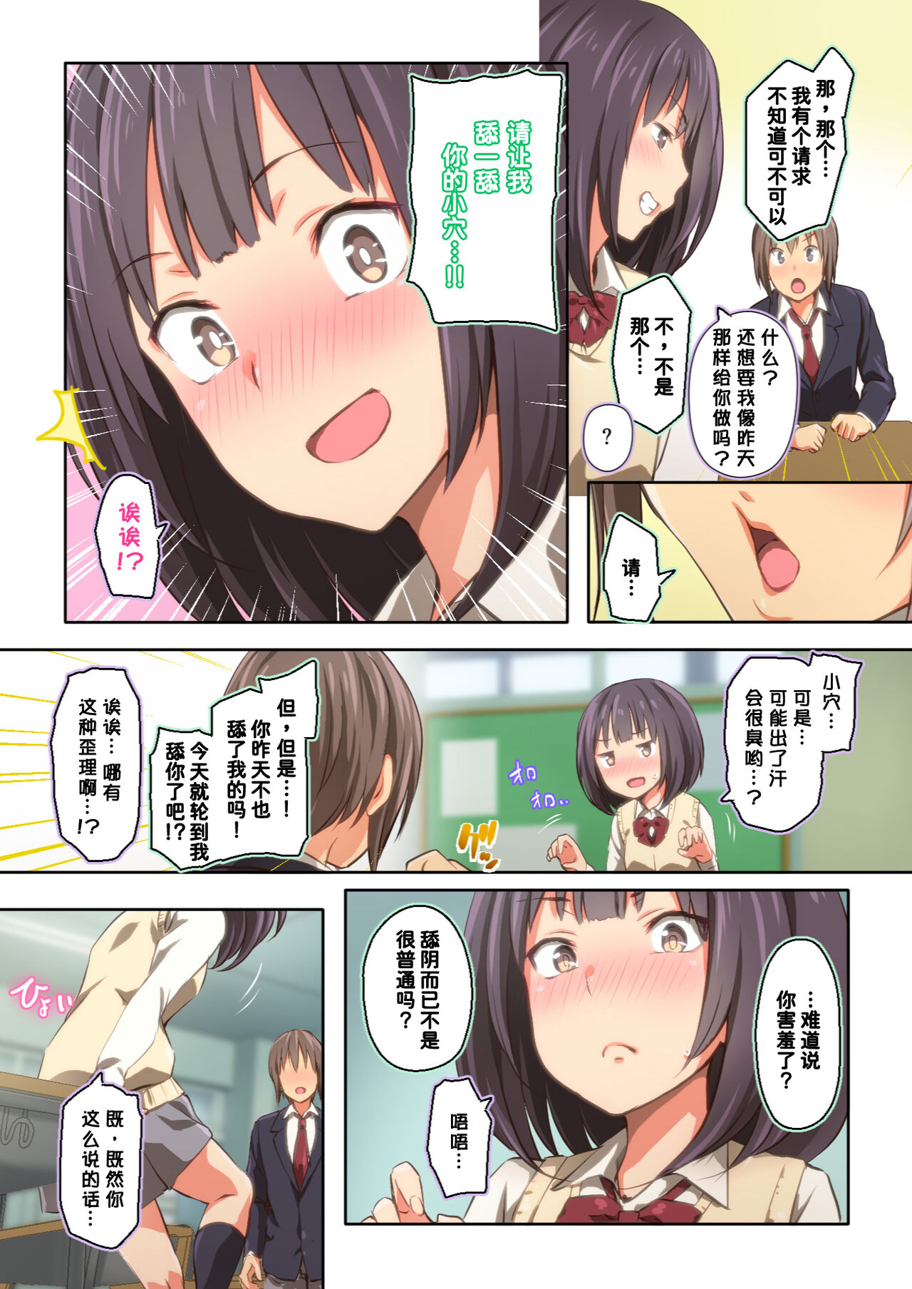 [日本漫画] 氷山さんはシたいだけ 单本,女学生#[76P]-23