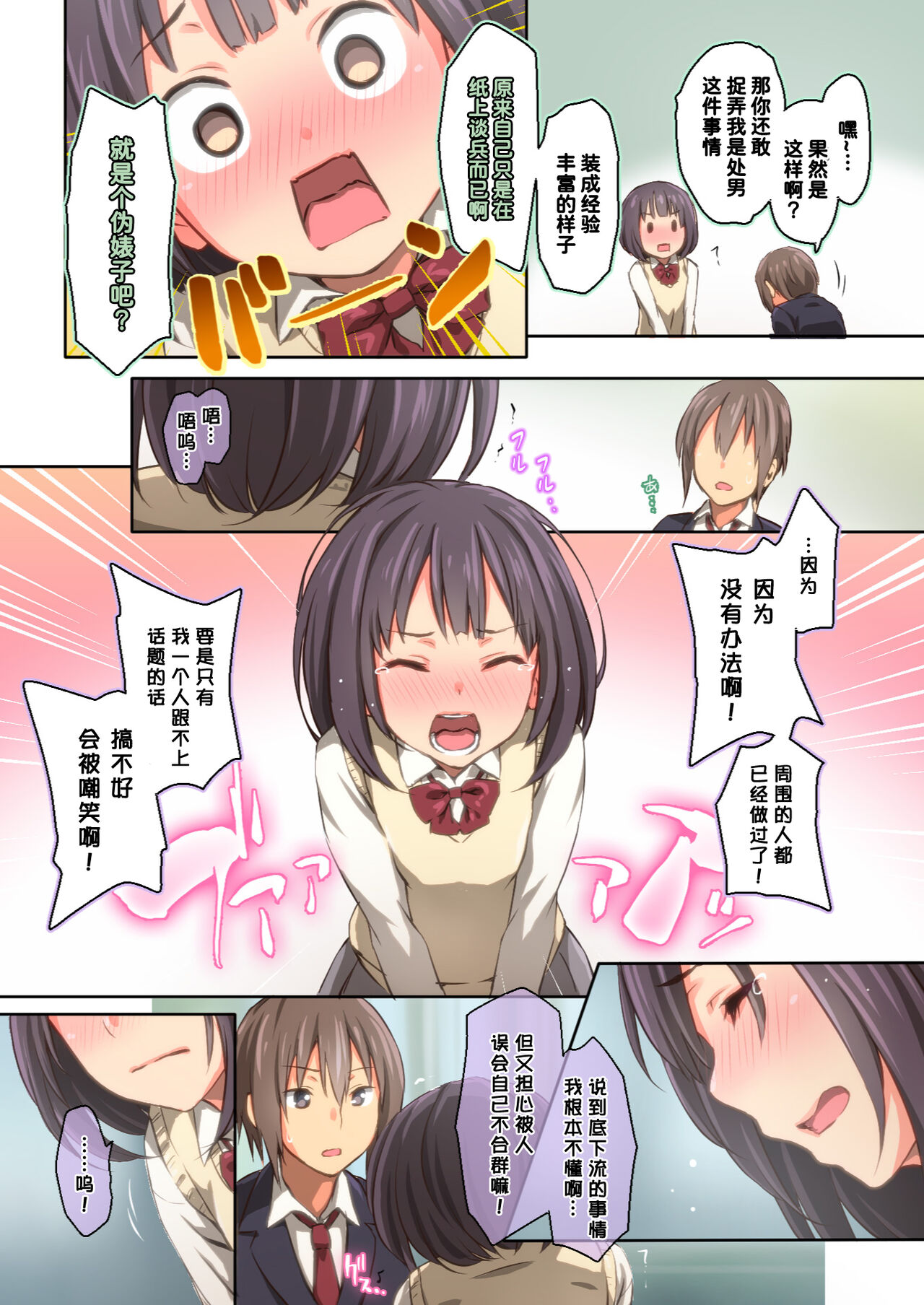 [日本漫画] 氷山さんはシたいだけ 单本,女学生#[76P]-28