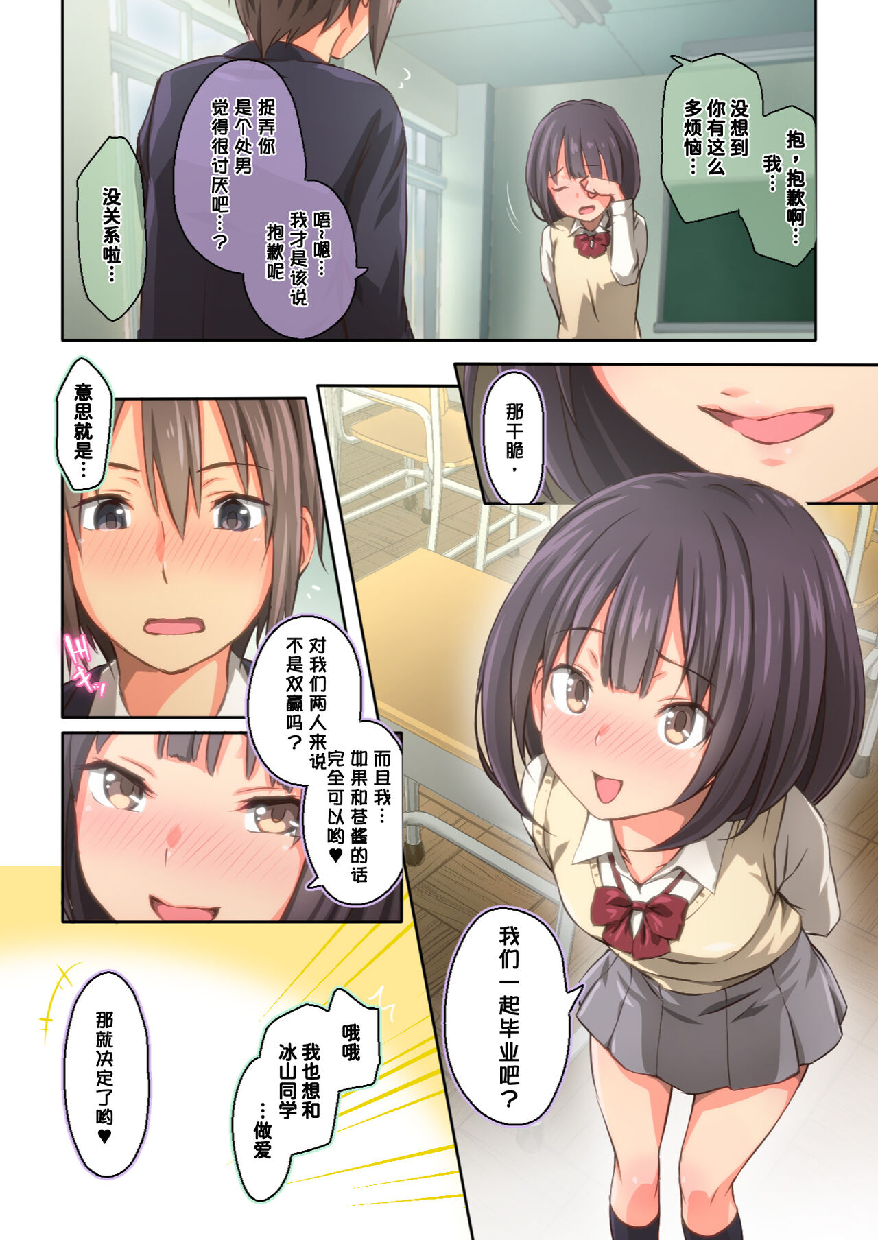 [日本漫画] 氷山さんはシたいだけ 单本,女学生#[76P]-29